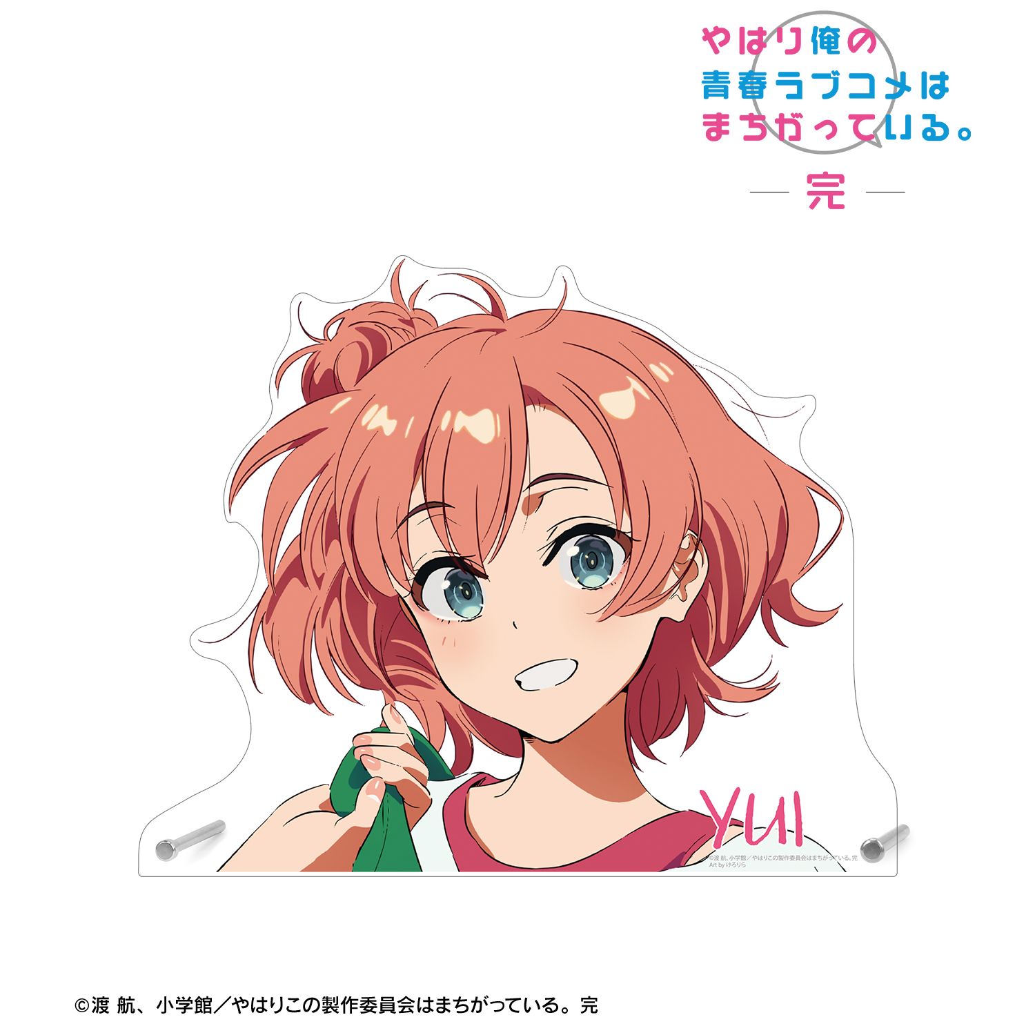 やはり俺の青春ラブコメはまちがっている。完 描き起こし 由比ヶ浜結衣 私服ver. Art by けろりら 特大ダイカットアクリルパネル 画像 2 | AniSmile