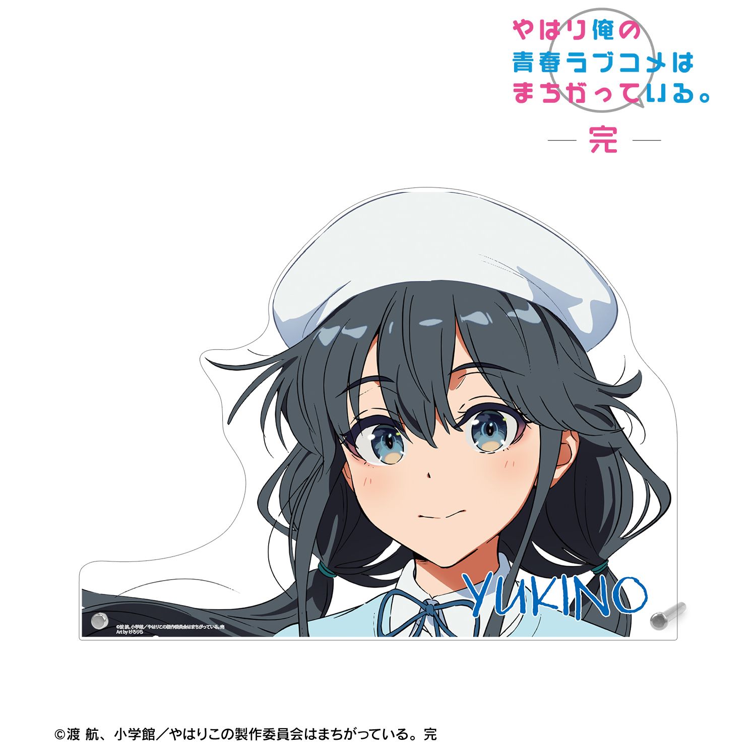 やはり俺の青春ラブコメはまちがっている。完 描き起こし 雪ノ下雪乃 私服ver. Art by けろりら 特大ダイカットアクリルパネル 画像 2 | AniSmile