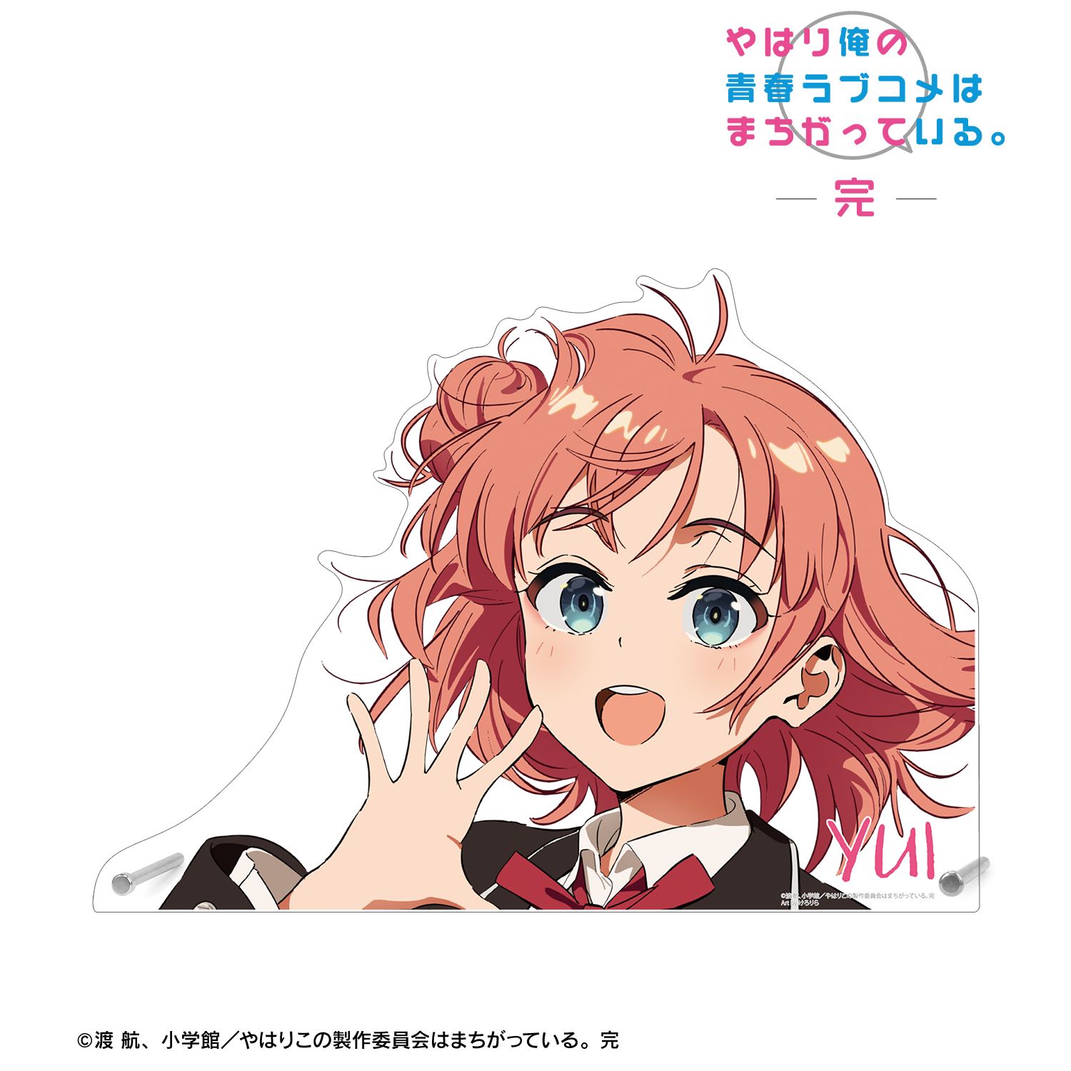 やはり俺の青春ラブコメはまちがっている。完 描き起こし 由比ヶ浜結衣 制服ver. Art by けろりら 特大ダイカットアクリルパネル 画像 2 | AniSmile