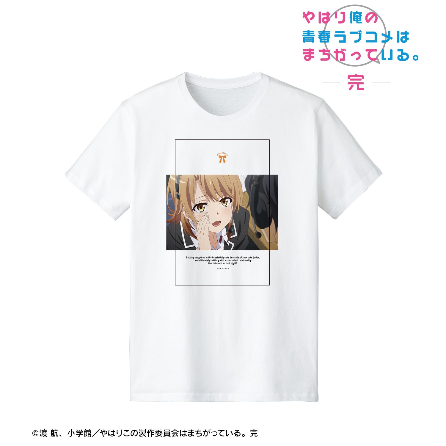 やはり俺の青春ラブコメはまちがっている。完 一色いろは 台詞Tシャツメンズ(サイズ/M) 画像 2 | AniSmile