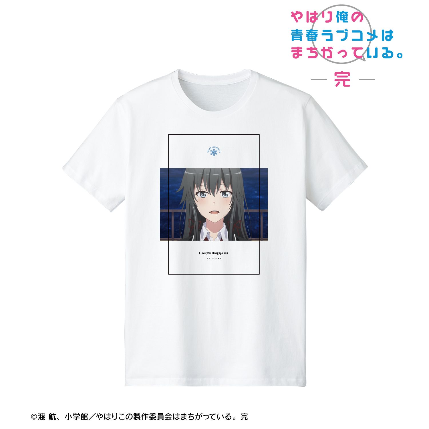やはり俺の青春ラブコメはまちがっている。完 雪ノ下雪乃 台詞Tシャツメンズ(サイズ/XXL) 画像 2 | AniSmile