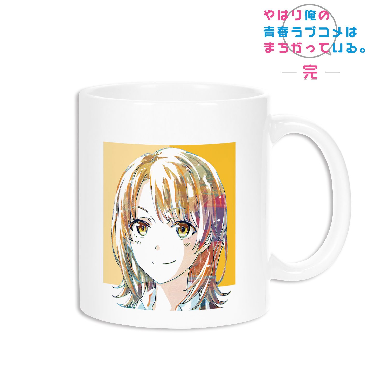 やはり俺の青春ラブコメはまちがっている。完 一色いろは Ani-Art マグカップ 画像 2 | AniSmile