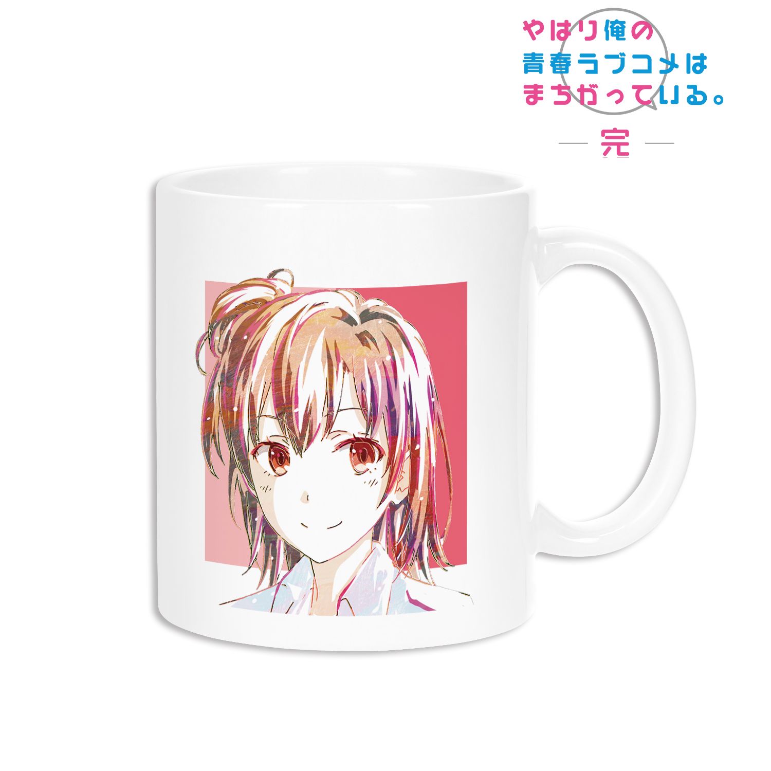 やはり俺の青春ラブコメはまちがっている。完 由比ヶ浜結衣 Ani-Art マグカップ 画像 3 | AniSmile