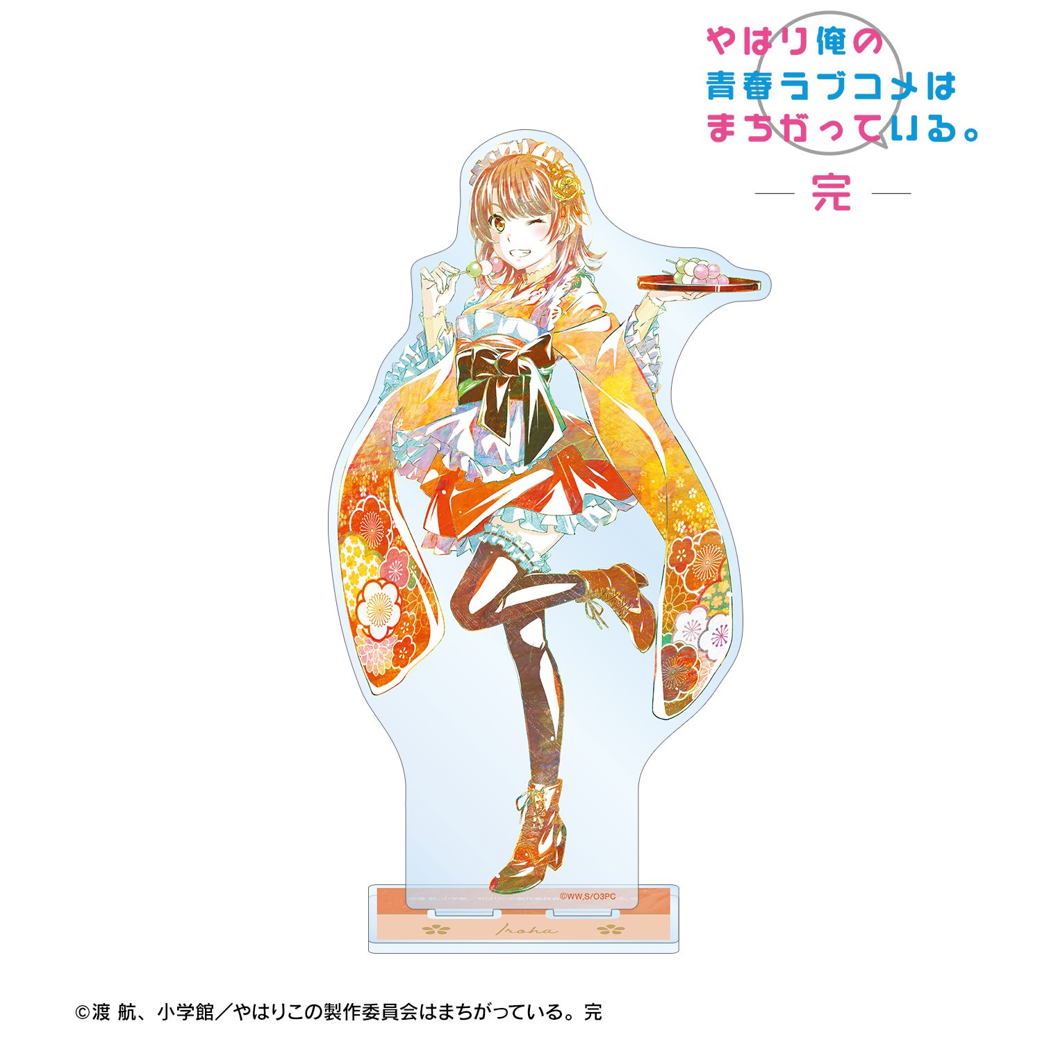 やはり俺の青春ラブコメはまちがっている。完 描き下ろしイラスト 一色いろは 和風メイド服ver. Ani-Art BIGアクリルスタンド 画像 2 | AniSmile