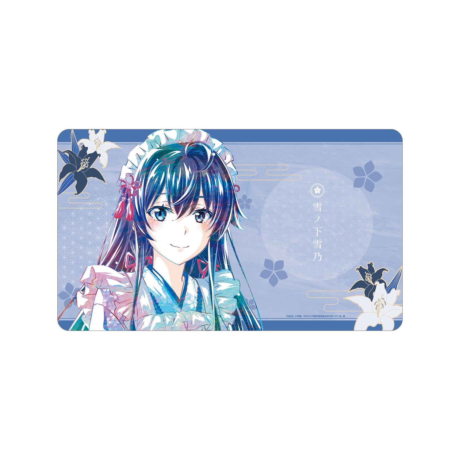 やはり俺の青春ラブコメはまちがっている。完 描き下ろしイラスト 雪ノ下雪乃 和風メイド服ver. Ani-Art プレイマット - 公式商品画像 | AniSmile