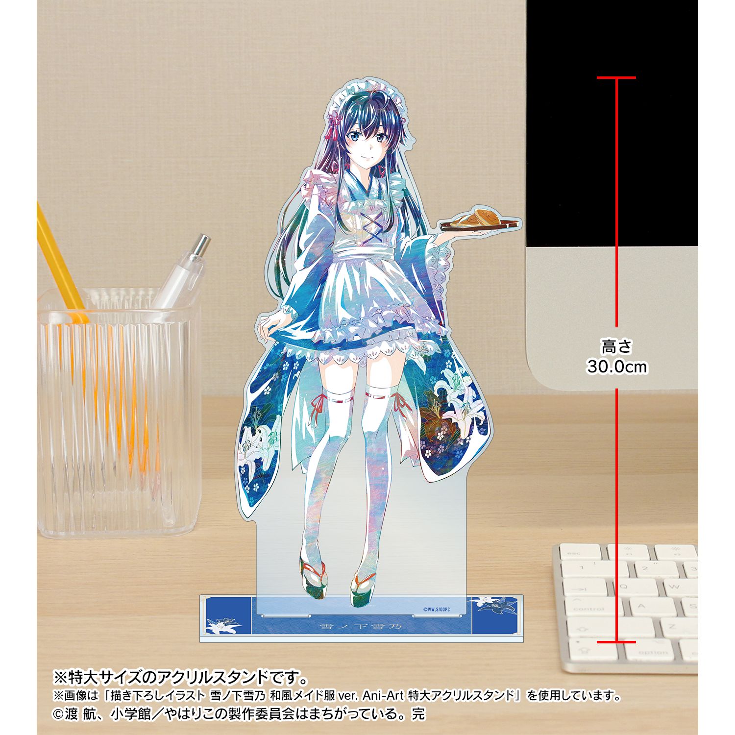 やはり俺の青春ラブコメはまちがっている。完 描き下ろしイラスト 一色いろは 和風メイド服ver. Ani-Art 特大アクリルスタンド 画像 5 | AniSmile