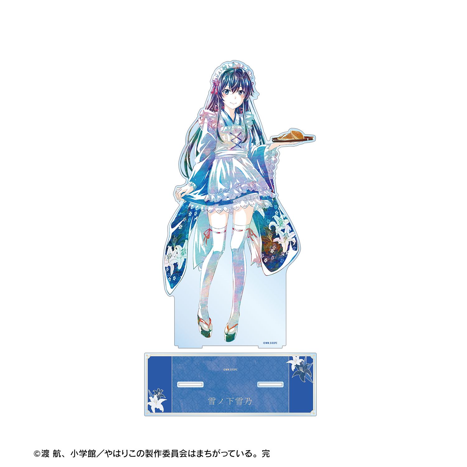 やはり俺の青春ラブコメはまちがっている。完 描き下ろしイラスト 雪ノ下雪乃 和風メイド服ver. Ani-Art 特大アクリルスタンド 画像 3 | AniSmile