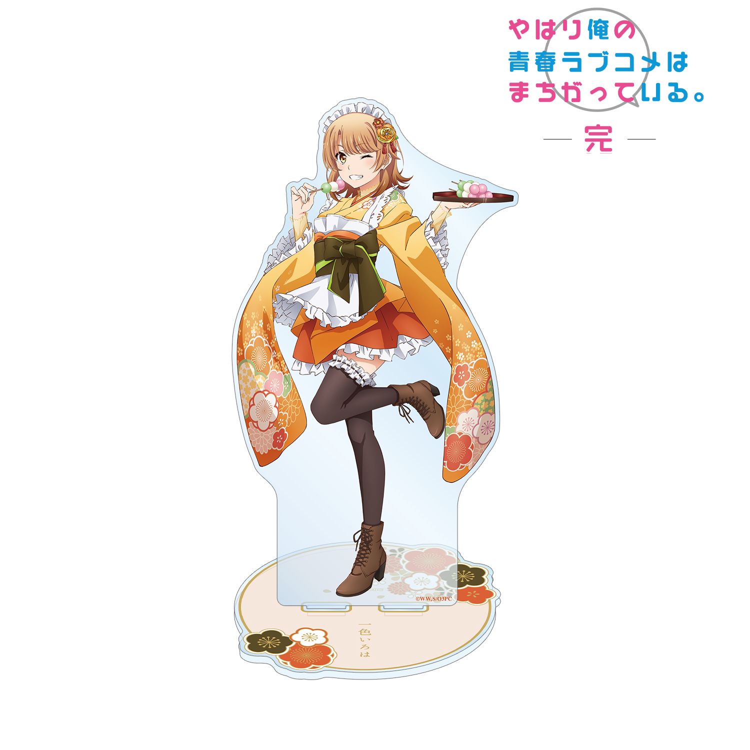 やはり俺の青春ラブコメはまちがっている。完 描き下ろしイラスト 一色いろは 和風メイド服ver. 1/7スケール BIGアクリルスタンド 画像 2 | AniSmile