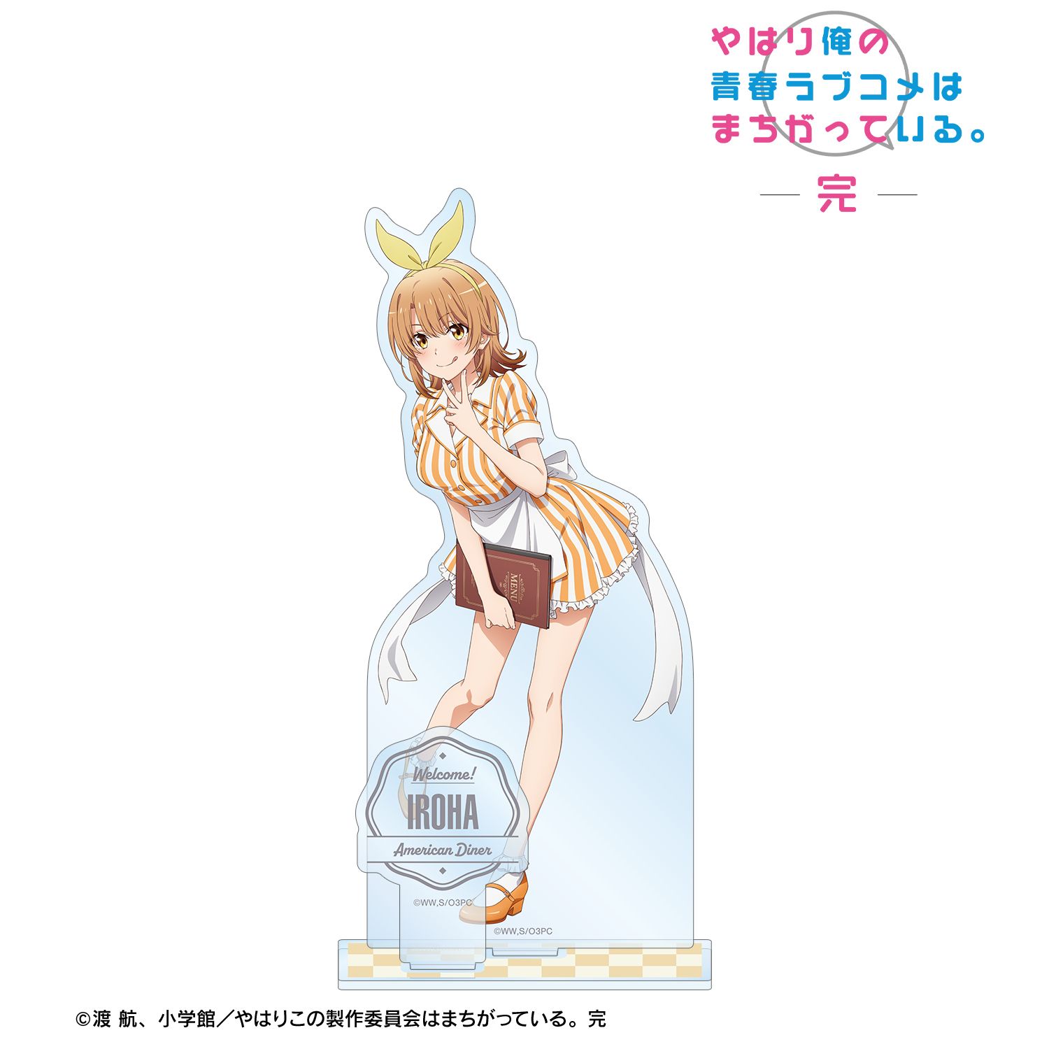 やはり俺の青春ラブコメはまちがっている。完 描き下ろしイラスト 一色いろは アメリカンダイナーver. パーツ付きBIGアクリルスタンド 画像 2 | AniSmile