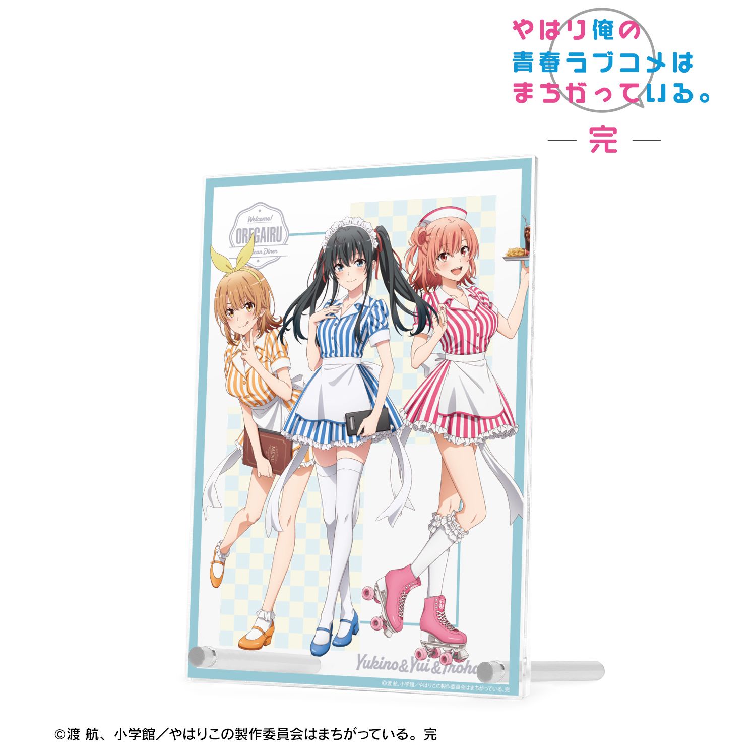 やはり俺の青春ラブコメはまちがっている。完 描き下ろしイラスト 集合 アメリカンダイナーver. A5アクリルパネル 画像 3 | AniSmile