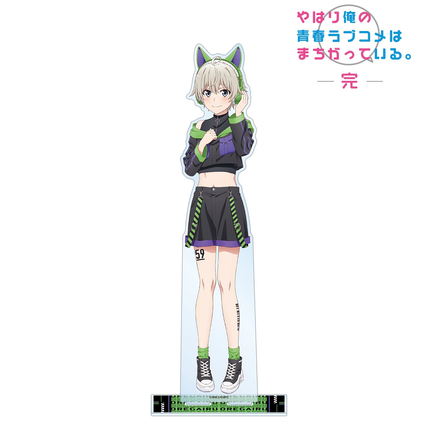 やはり俺の青春ラブコメはまちがっている。完 描き下ろしイラスト 戸塚彩加 ゲーミングファッションver. 特大アクリルスタンド 画像 2 | AniSmile