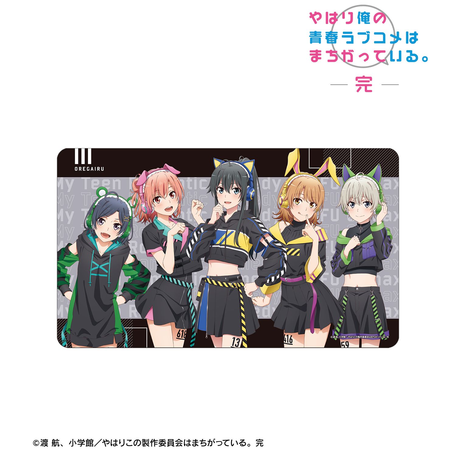 やはり俺の青春ラブコメはまちがっている。完 描き下ろしイラスト 集合 ゲーミングファッションver. プレイマット 画像 2 | AniSmile