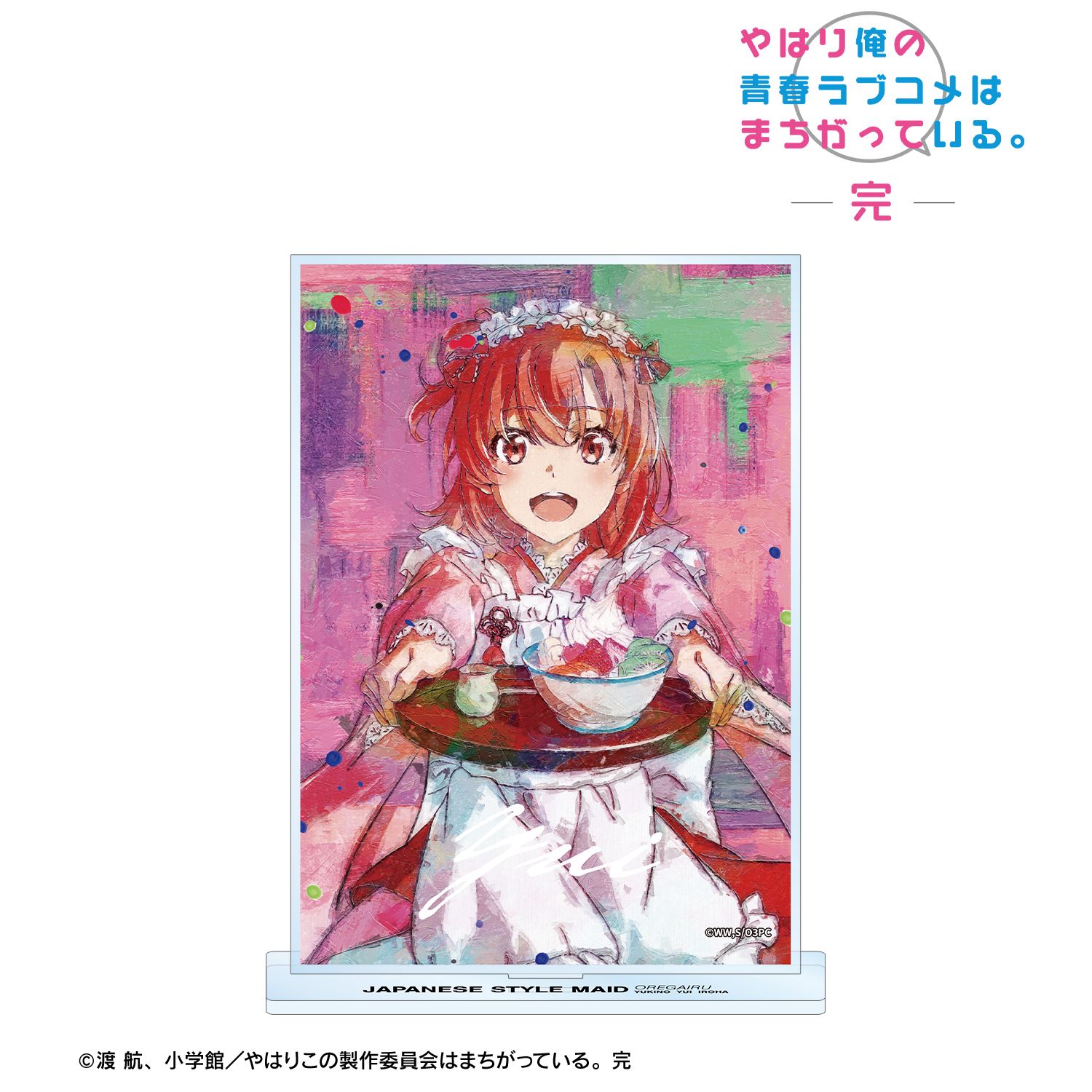 やはり俺の青春ラブコメはまちがっている。完 描き下ろし 由比ヶ浜結衣 和風メイド服ver. grunge CANVAS BIGアクリルスタンド 画像 2 | AniSmile