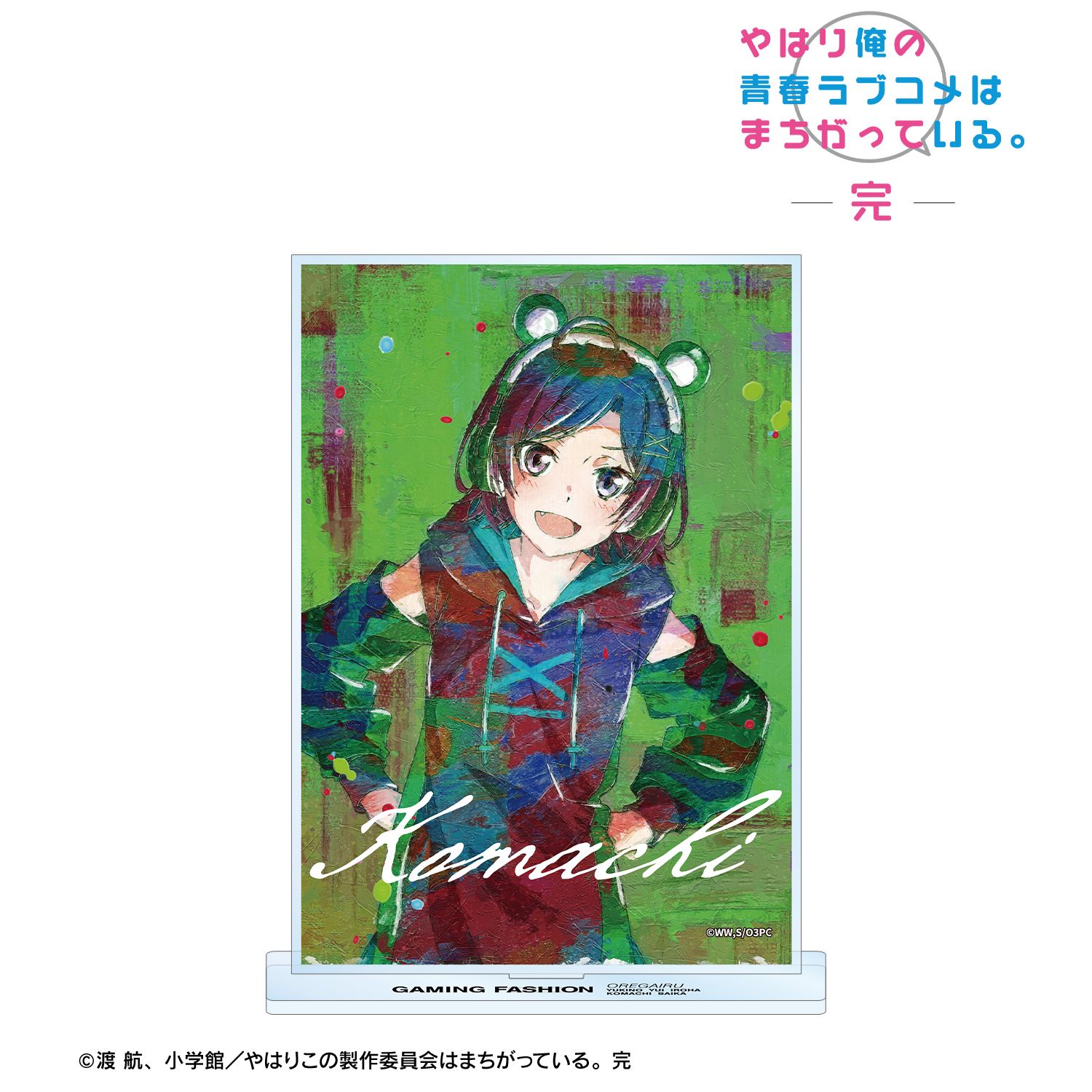 やはり俺の青春ラブコメはまちがっている。完 描き下ろし 比企谷小町 ゲーミングファッションver. grunge CANVAS BIGアクリルスタンド 画像 2 | AniSmile