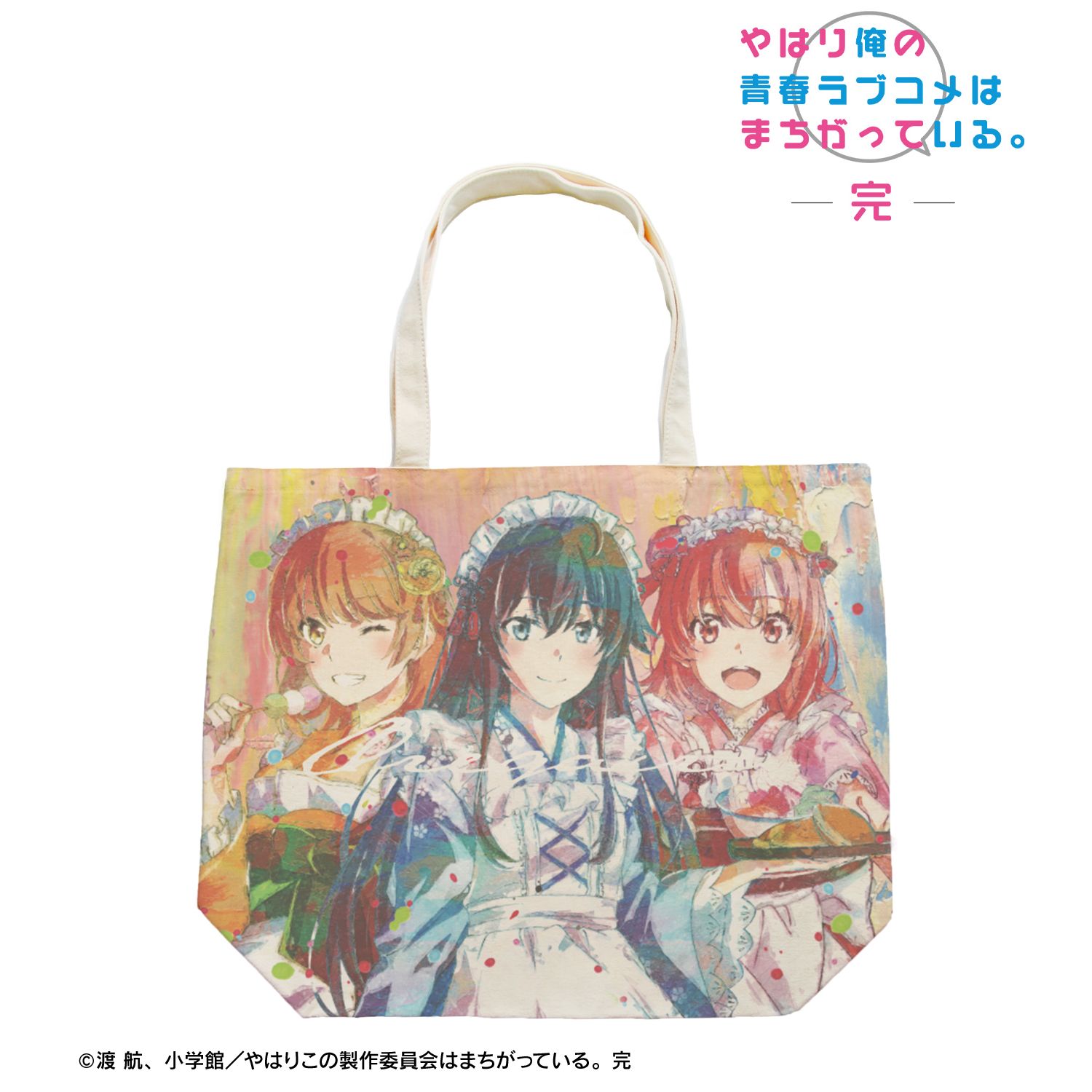 やはり俺の青春ラブコメはまちがっている。完 描き下ろし 集合 和風メイド服ver. grunge CANVAS フルグラフィックトートバッグ 画像 2 | AniSmile