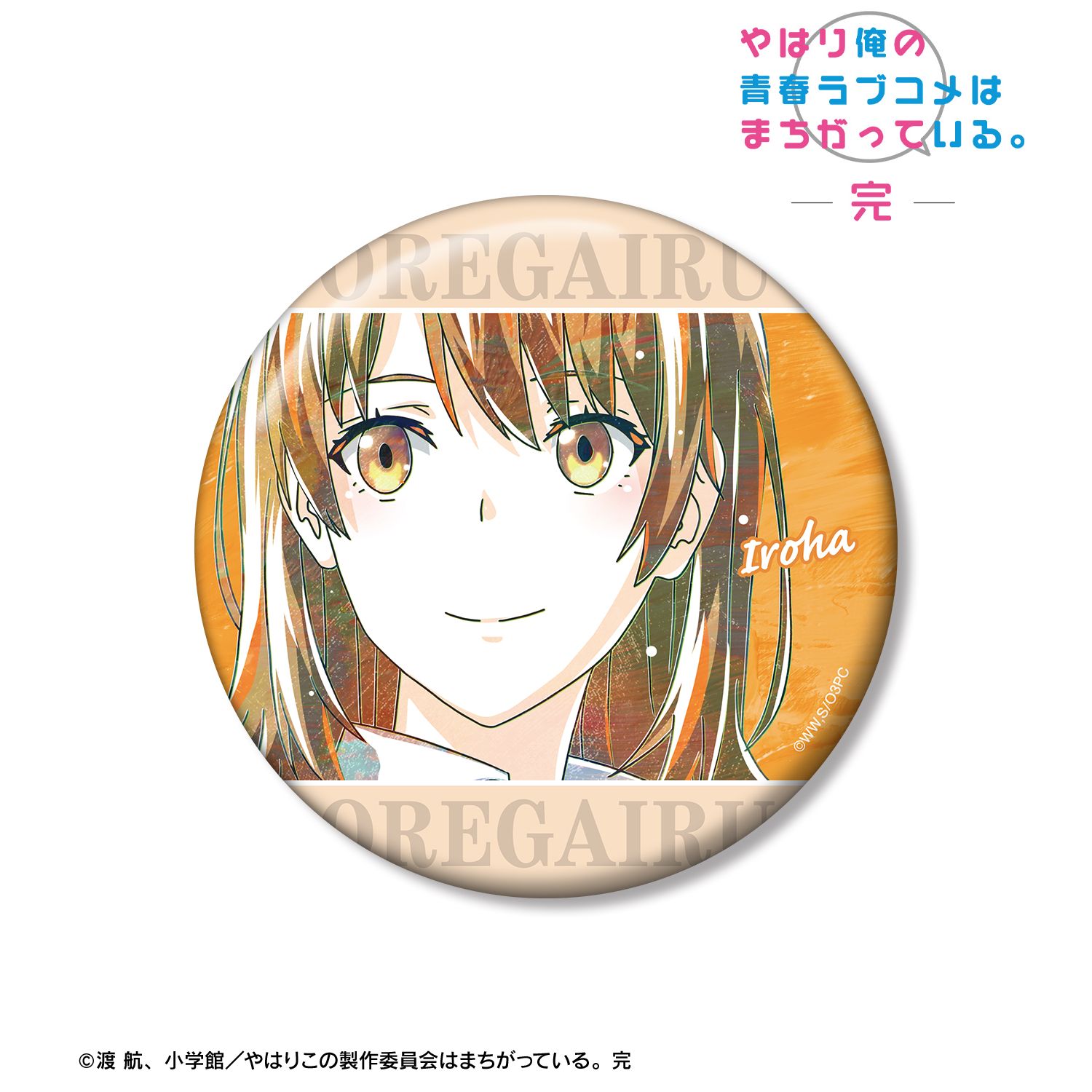やはり俺の青春ラブコメはまちがっている。完 一色いろは Ani-Art 第3弾 100mm缶バッジ ver.C 图片 2 | AniSmile