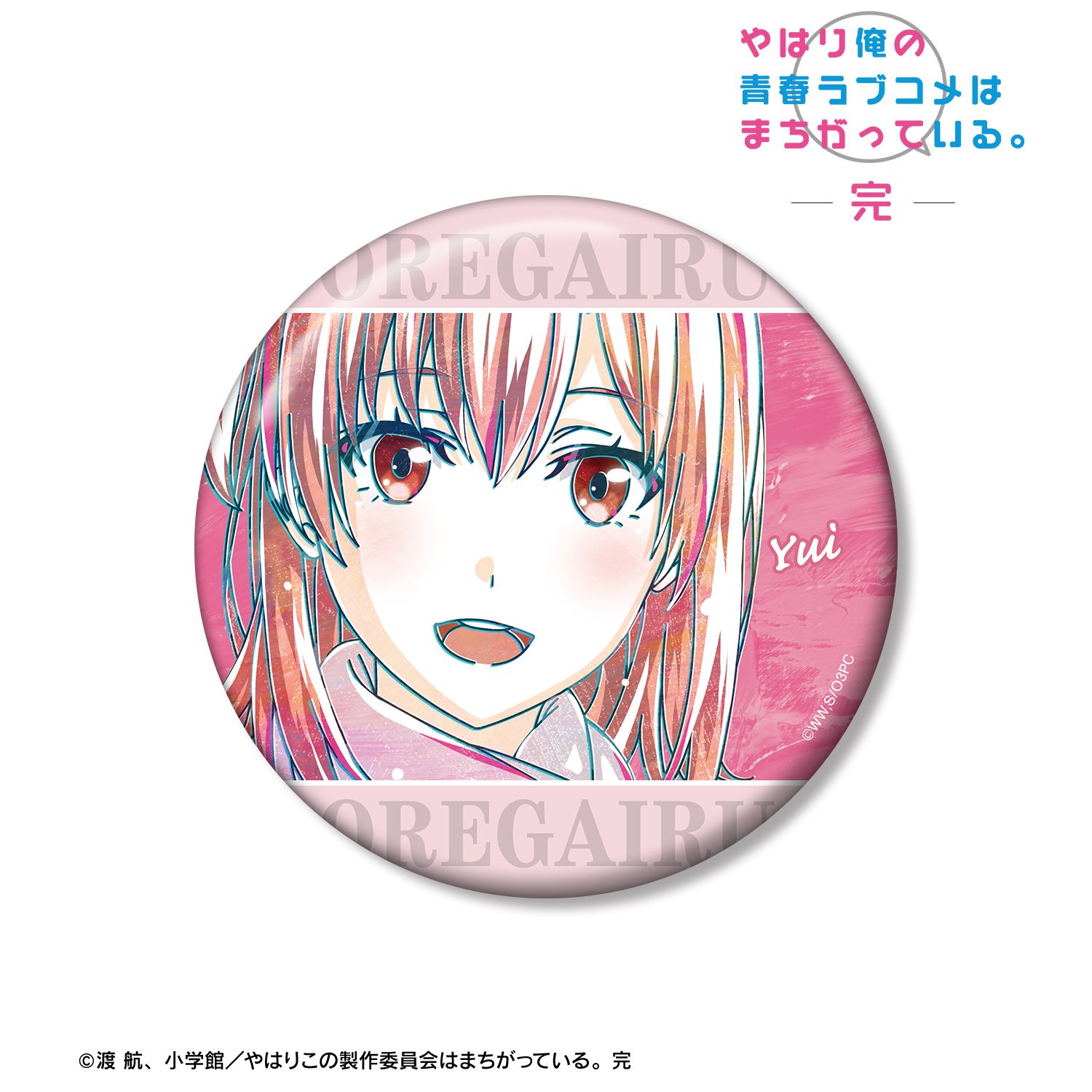やはり俺の青春ラブコメはまちがっている。完 由比ヶ浜結衣 Ani-Art 第3弾 100mm缶バッジ ver.B 图片 2 | AniSmile