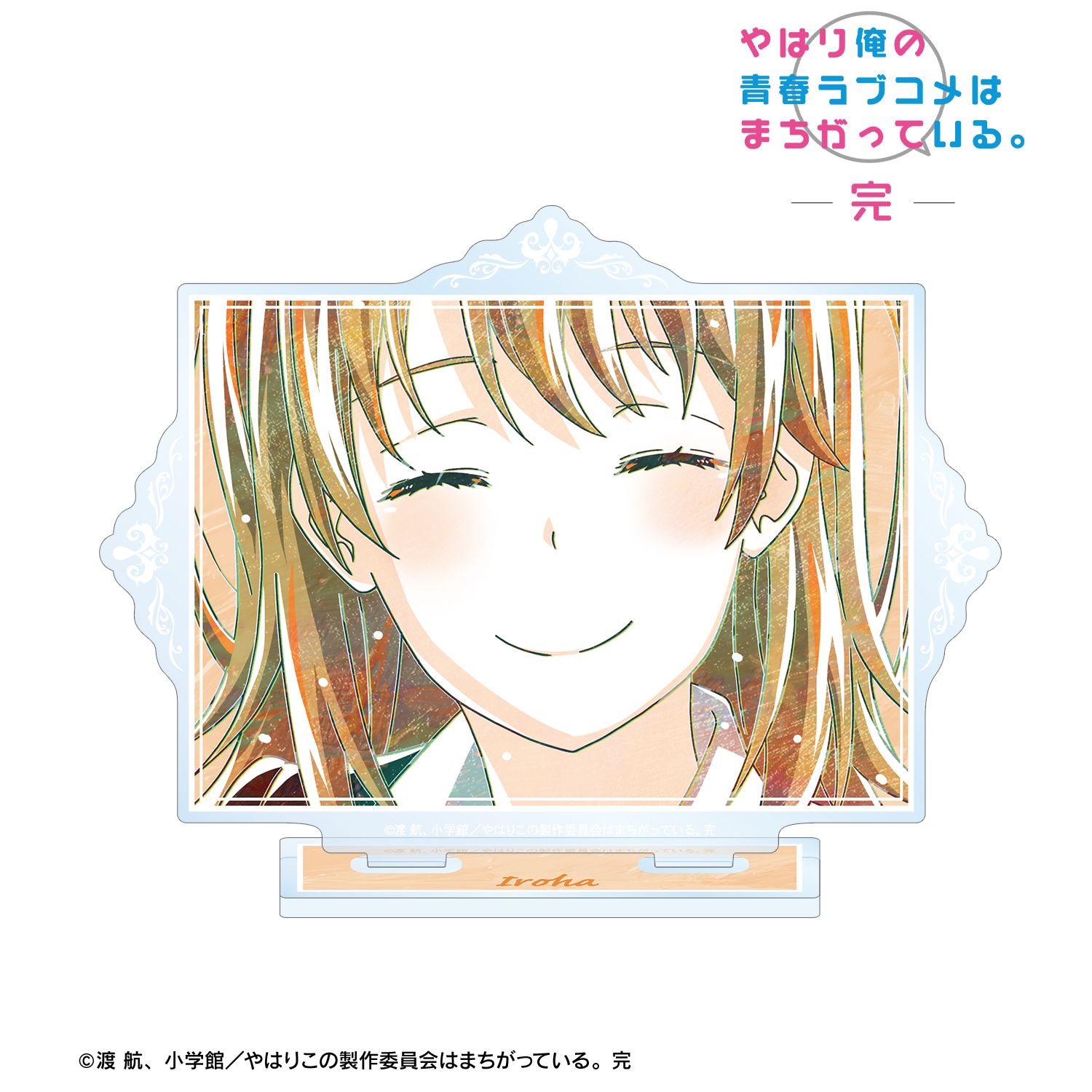 やはり俺の青春ラブコメはまちがっている。完 一色いろは Ani-Art 第3弾 BIGアクリルスタンド ver.A Image 2 | AniSmile
