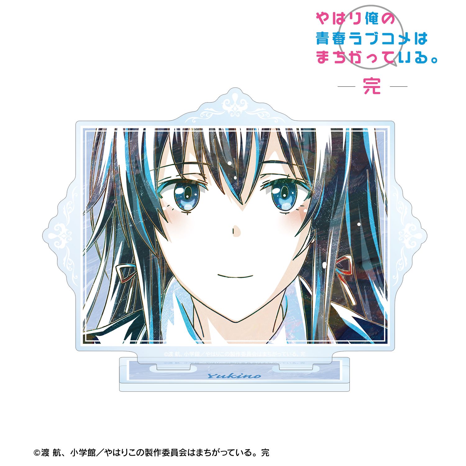 やはり俺の青春ラブコメはまちがっている。完 雪ノ下雪乃 Ani-Art 第3弾 BIGアクリルスタンド ver.C Image 2 | AniSmile