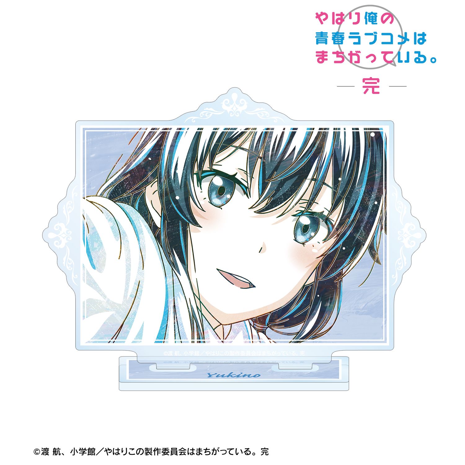 やはり俺の青春ラブコメはまちがっている。完 雪ノ下雪乃 Ani-Art 第3弾 BIGアクリルスタンド ver.B Image 2 | AniSmile