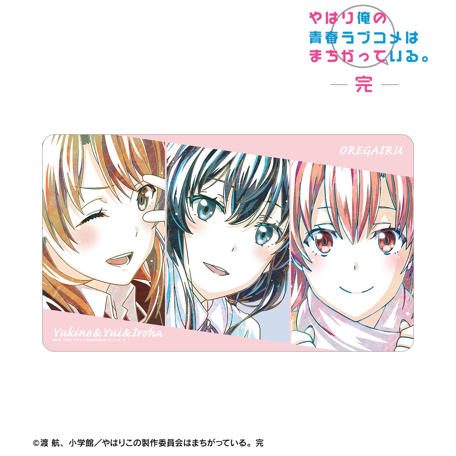 やはり俺の青春ラブコメはまちがっている。完 集合 Ani-Art 第3弾 マルチデスクマット ver.A Image 2 | AniSmile
