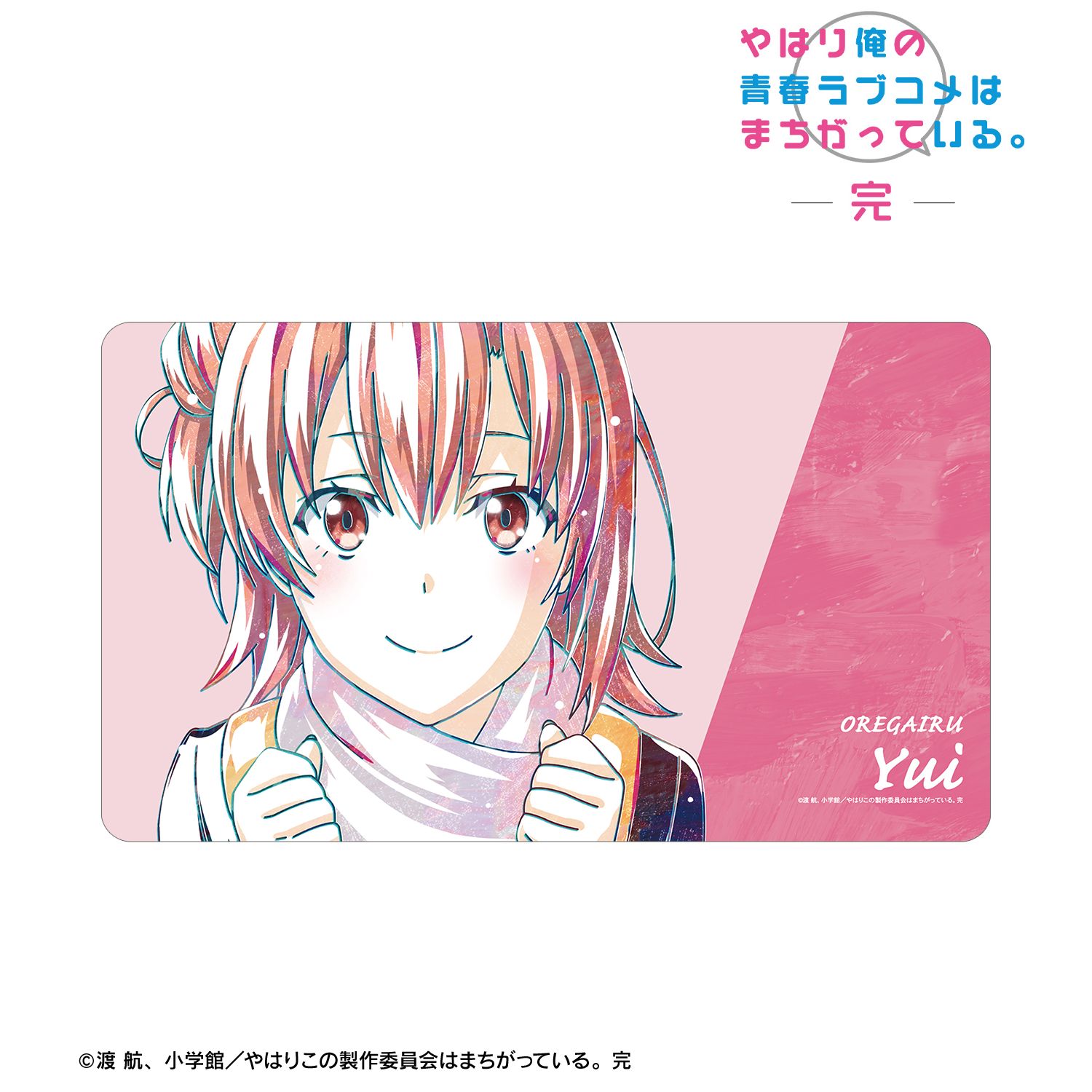 やはり俺の青春ラブコメはまちがっている。完 由比ヶ浜結衣 Ani-Art 第3弾 マルチデスクマット 画像 2 | AniSmile