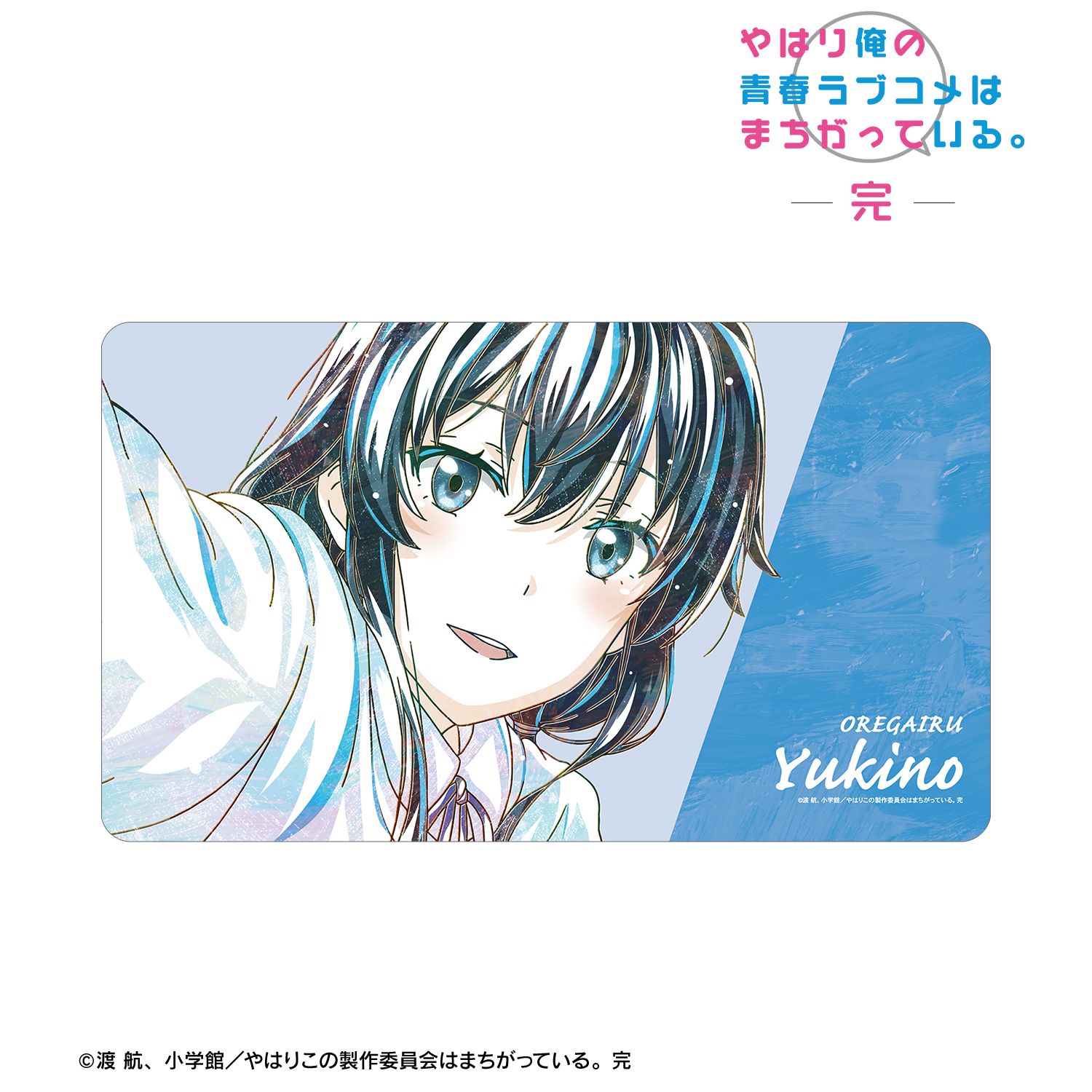 やはり俺の青春ラブコメはまちがっている。完 雪ノ下雪乃 Ani-Art 第3弾 マルチデスクマット 画像 2 | AniSmile
