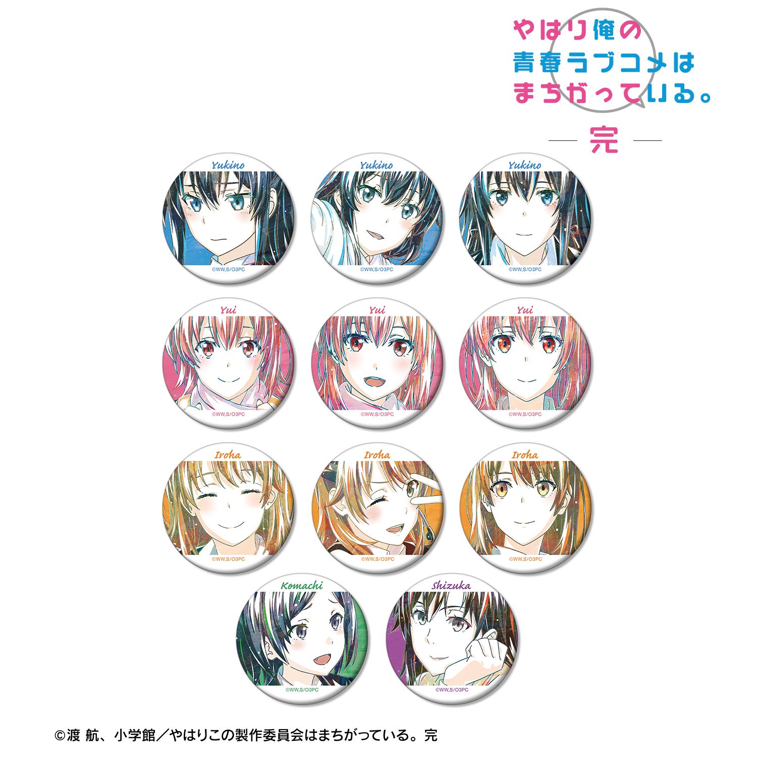 やはり俺の青春ラブコメはまちがっている。完 トレーディング Ani-Art 第3弾 マット缶バッジ(単位/単品) - 公式商品画像 | AniSmile