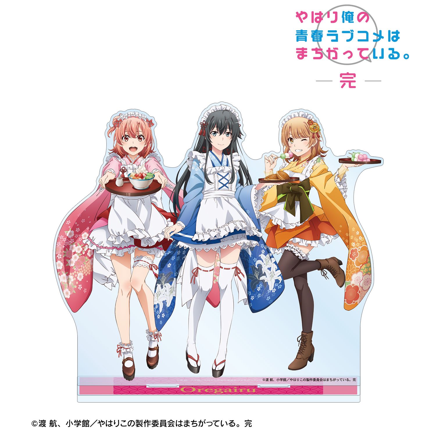 やはり俺の青春ラブコメはまちがっている。完 描き下ろし 集合 和風メイド服ver. BIGアクリルスタンド 画像 2 | AniSmile