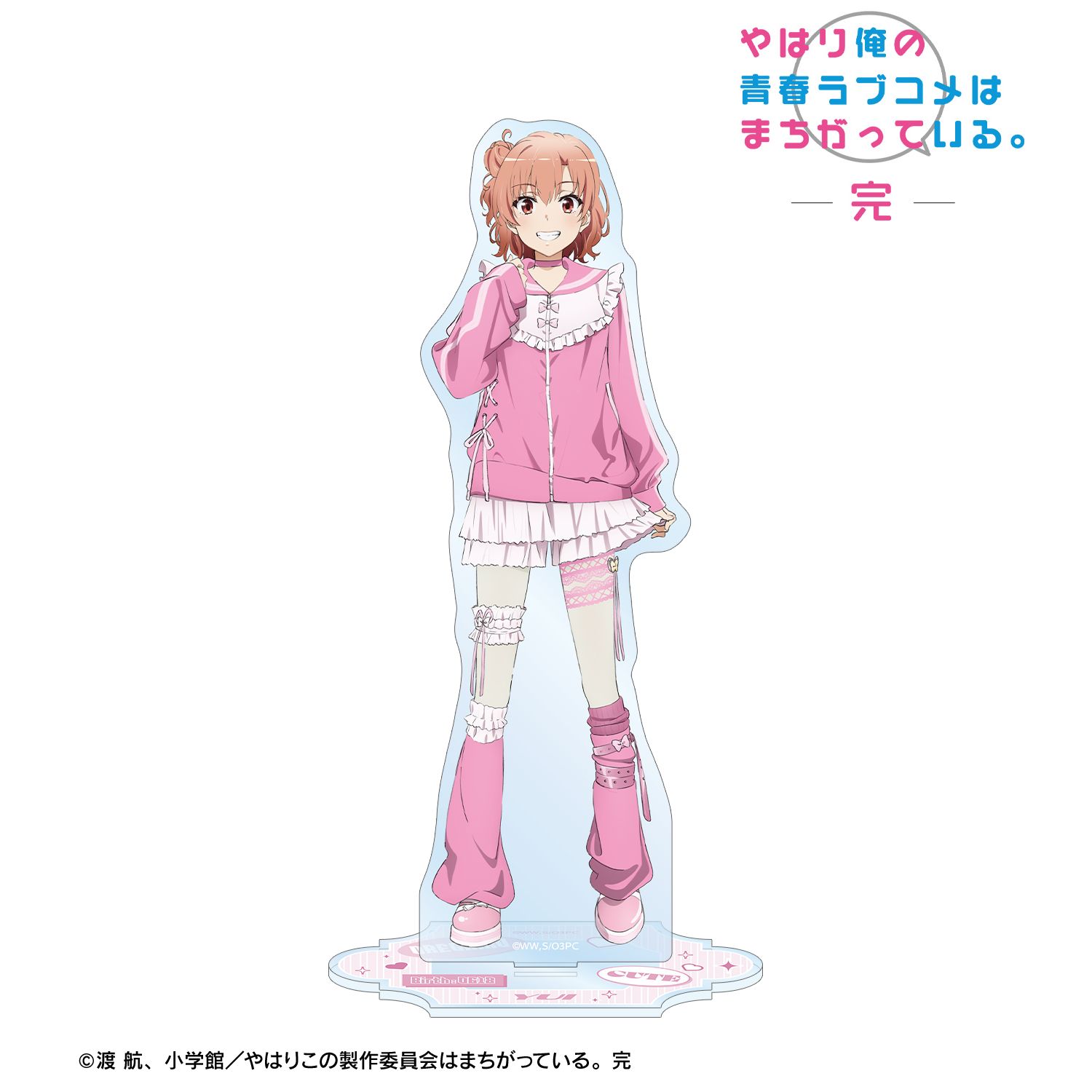 やはり俺の青春ラブコメはまちがっている。完 描き下ろし 由比ヶ浜結衣 かわいい私服ver. BIGアクリルスタンド 画像 2 | AniSmile