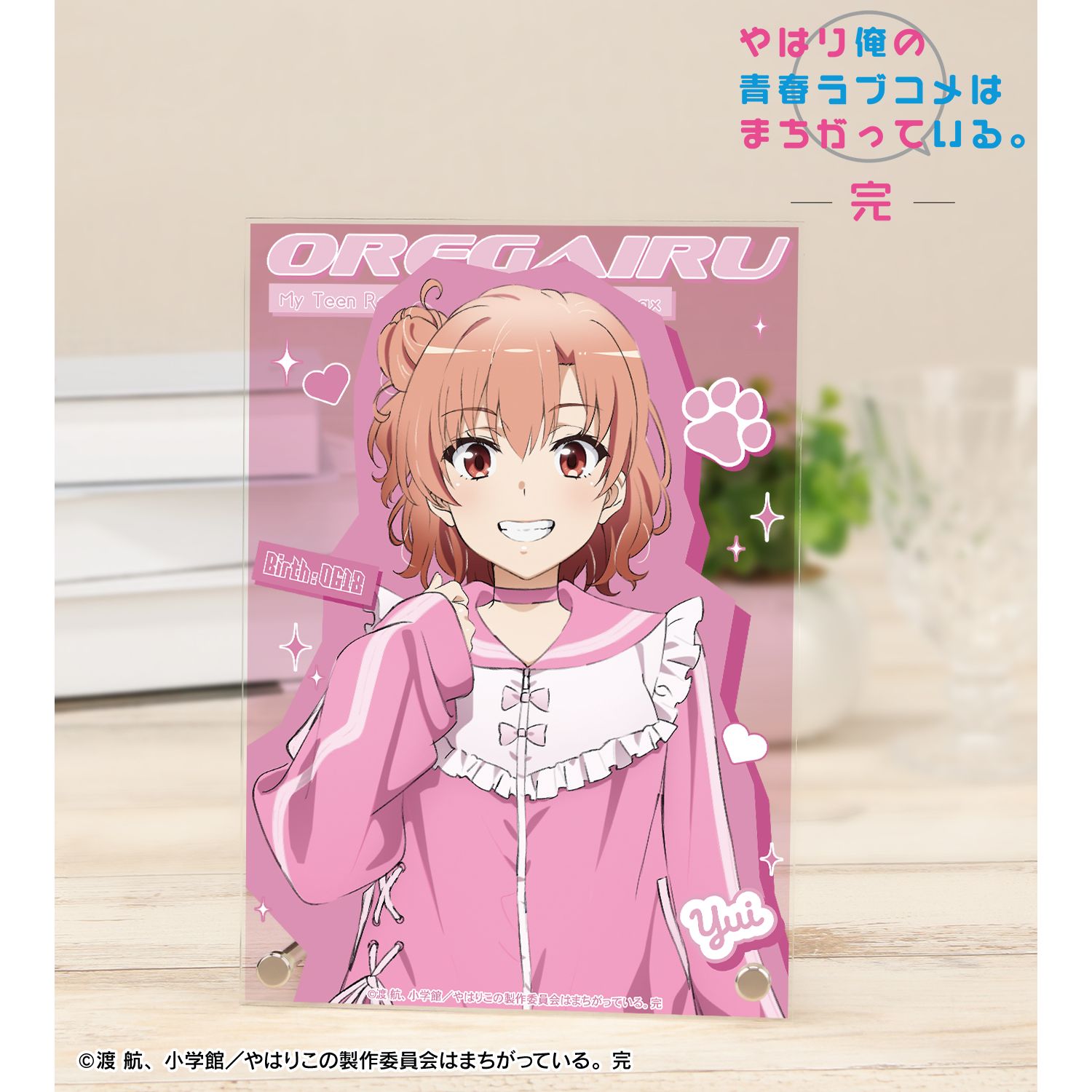 やはり俺の青春ラブコメはまちがっている。完 描き下ろし 由比ヶ浜結衣 かわいい私服ver. A5アクリルパネル 画像 3 | AniSmile