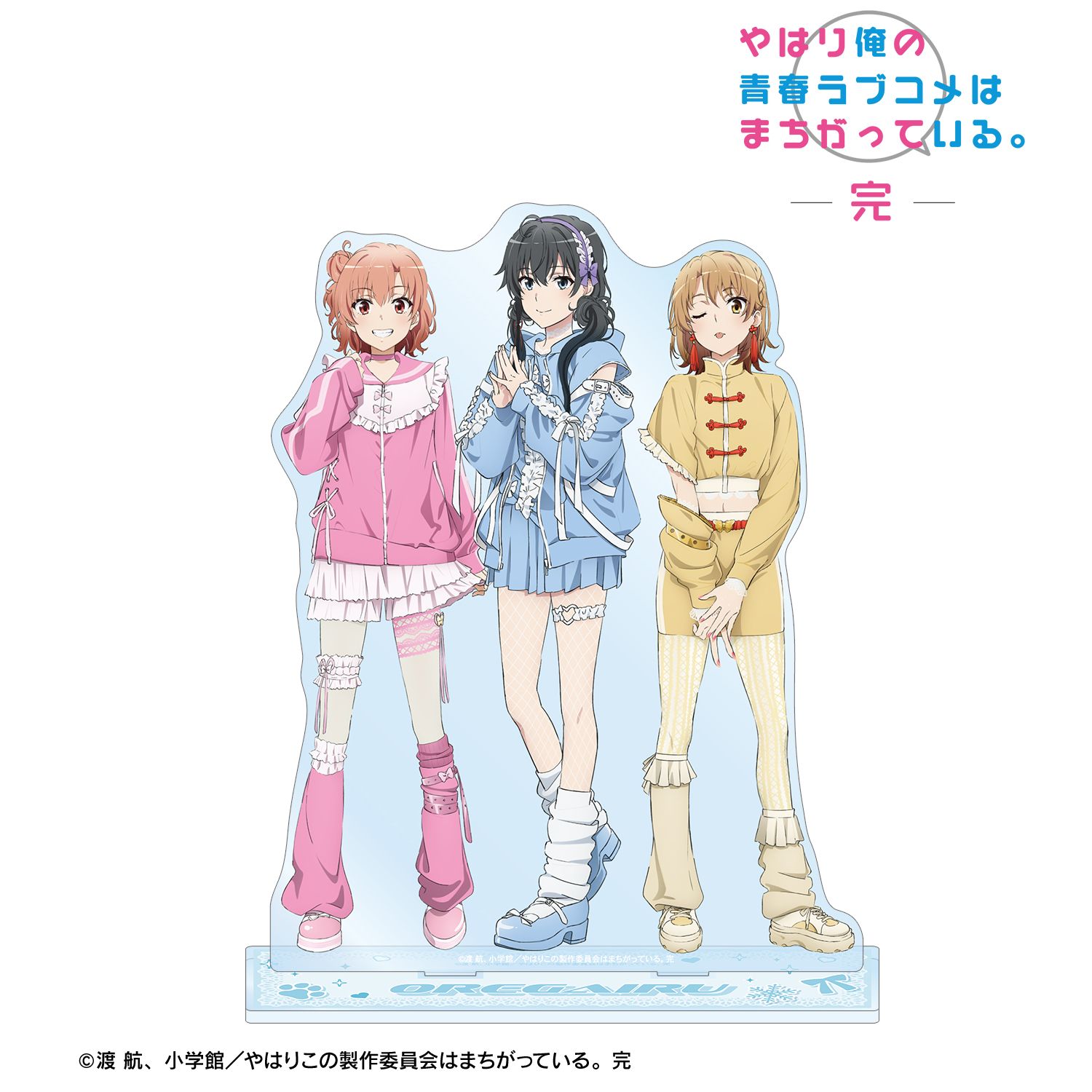 やはり俺の青春ラブコメはまちがっている。完 描き下ろし 集合 かわいい私服ver. BIGアクリルスタンド 画像 2 | AniSmile
