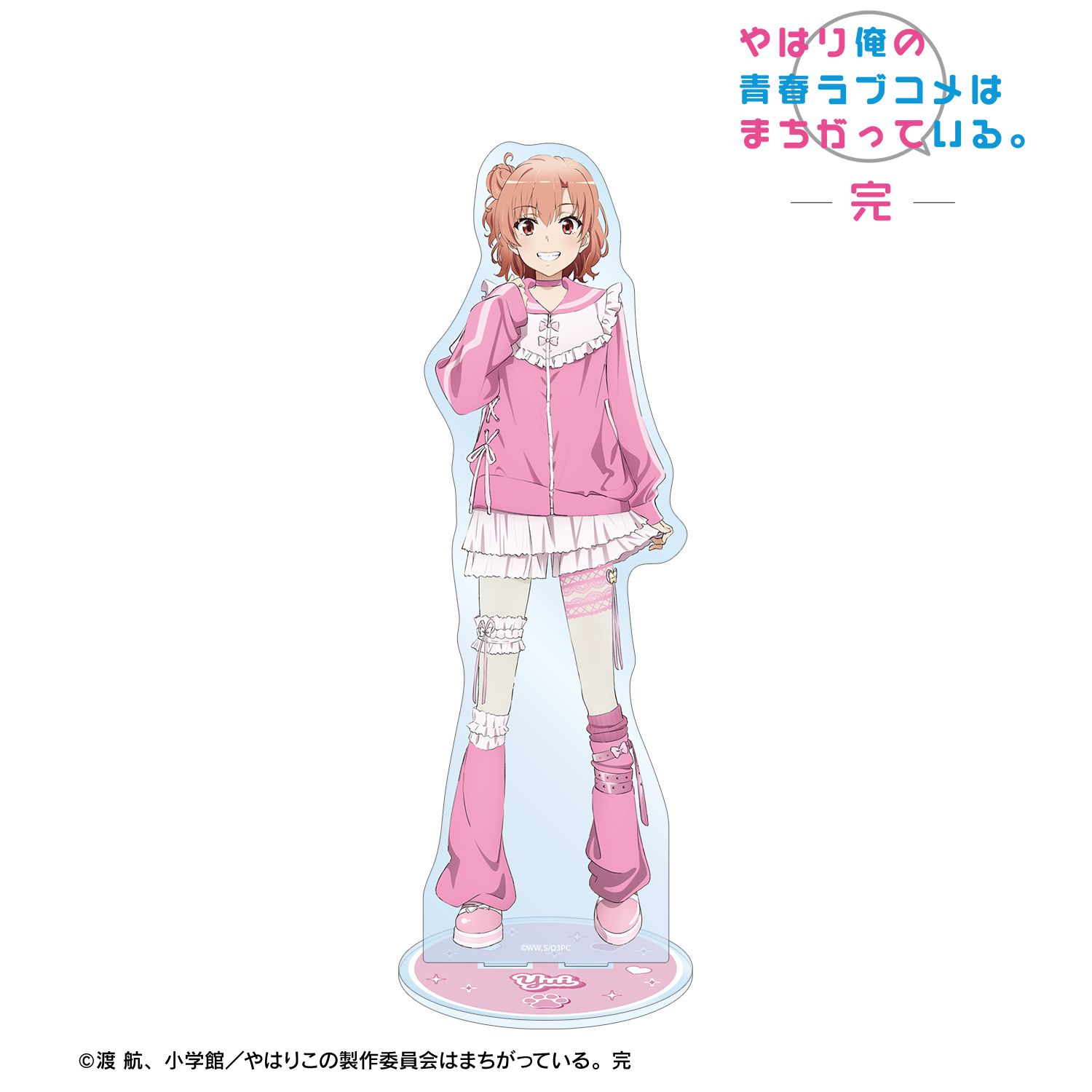 やはり俺の青春ラブコメはまちがっている。完 描き下ろし 由比ヶ浜結衣 かわいい私服ver. 特大アクリルスタンド 画像 2 | AniSmile