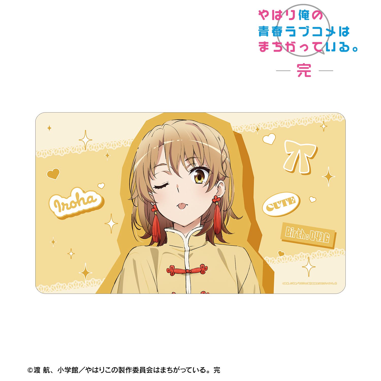 やはり俺の青春ラブコメはまちがっている。完 描き下ろし 一色いろは かわいい私服ver. マルチデスクマット 画像 2 | AniSmile