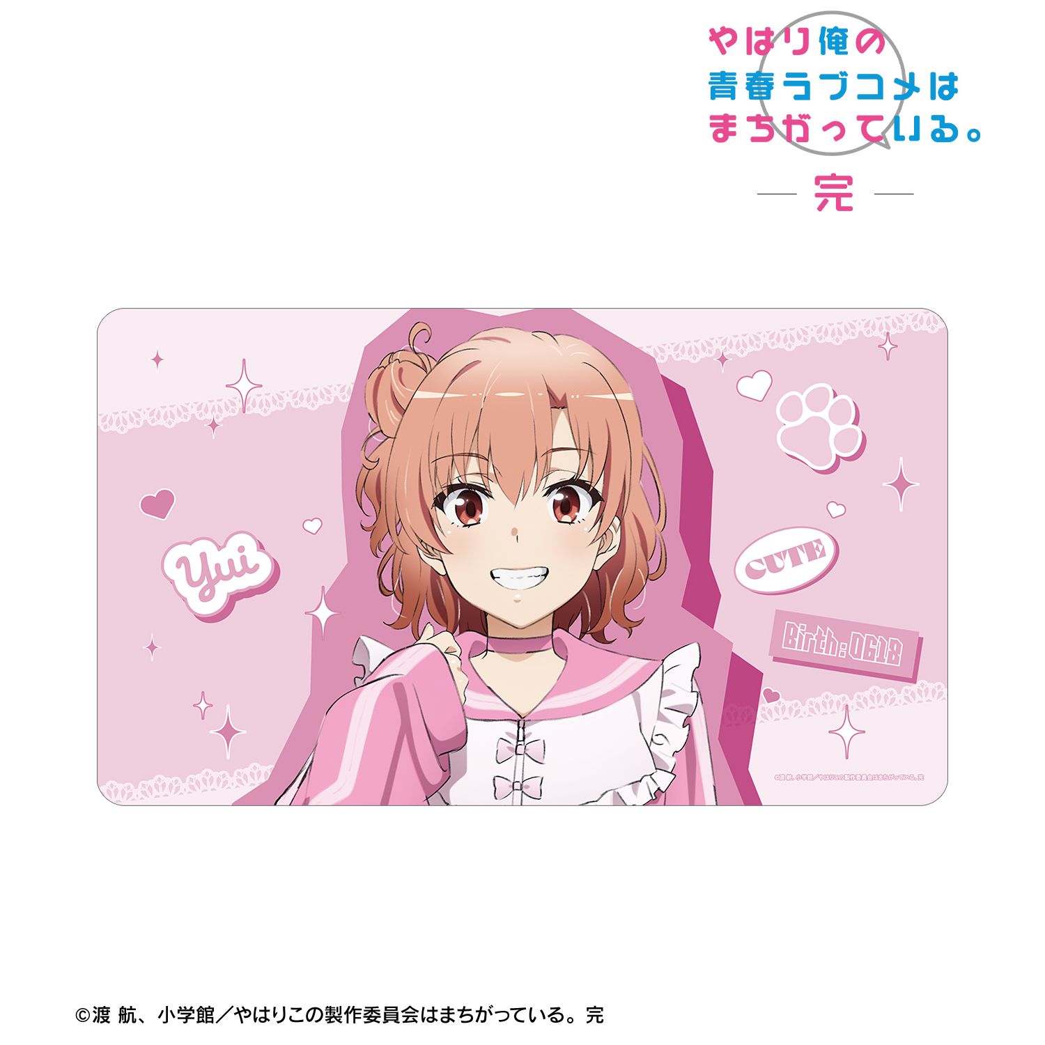 やはり俺の青春ラブコメはまちがっている。完 描き下ろし 由比ヶ浜結衣 かわいい私服ver. マルチデスクマット 画像 2 | AniSmile