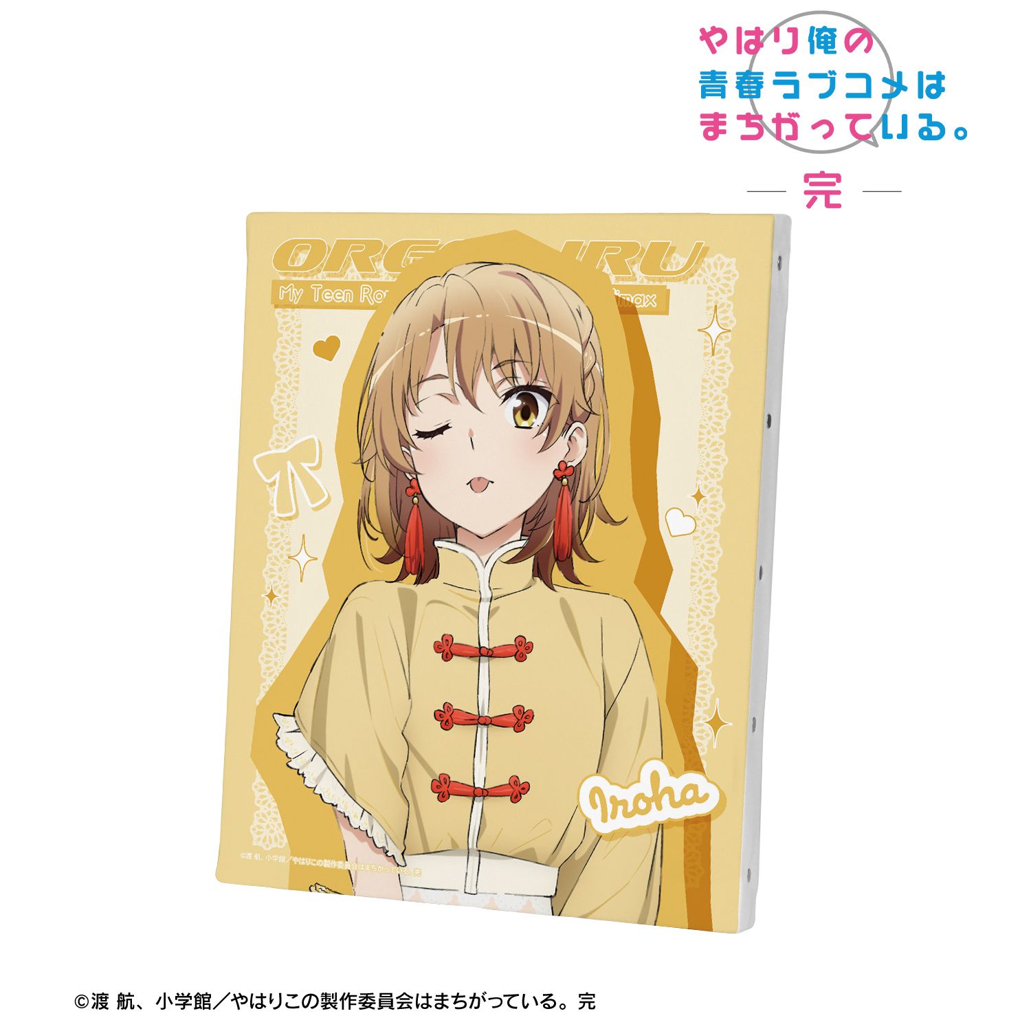 やはり俺の青春ラブコメはまちがっている。完 描き下ろし 一色いろは かわいい私服ver. キャンバスボード - 公式商品画像 | AniSmile