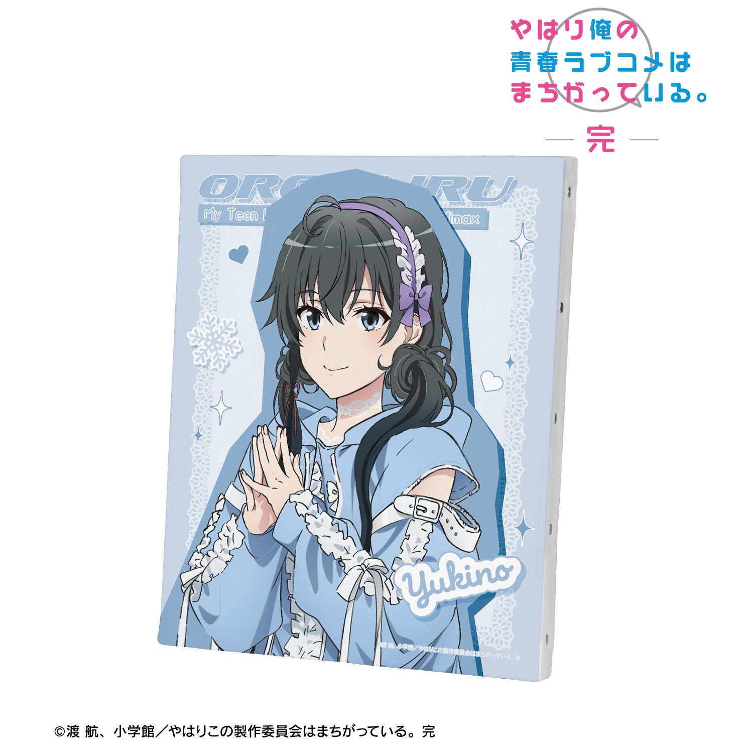 やはり俺の青春ラブコメはまちがっている。完 描き下ろし 雪ノ下雪乃 かわいい私服ver. キャンバスボード 画像 2 | AniSmile