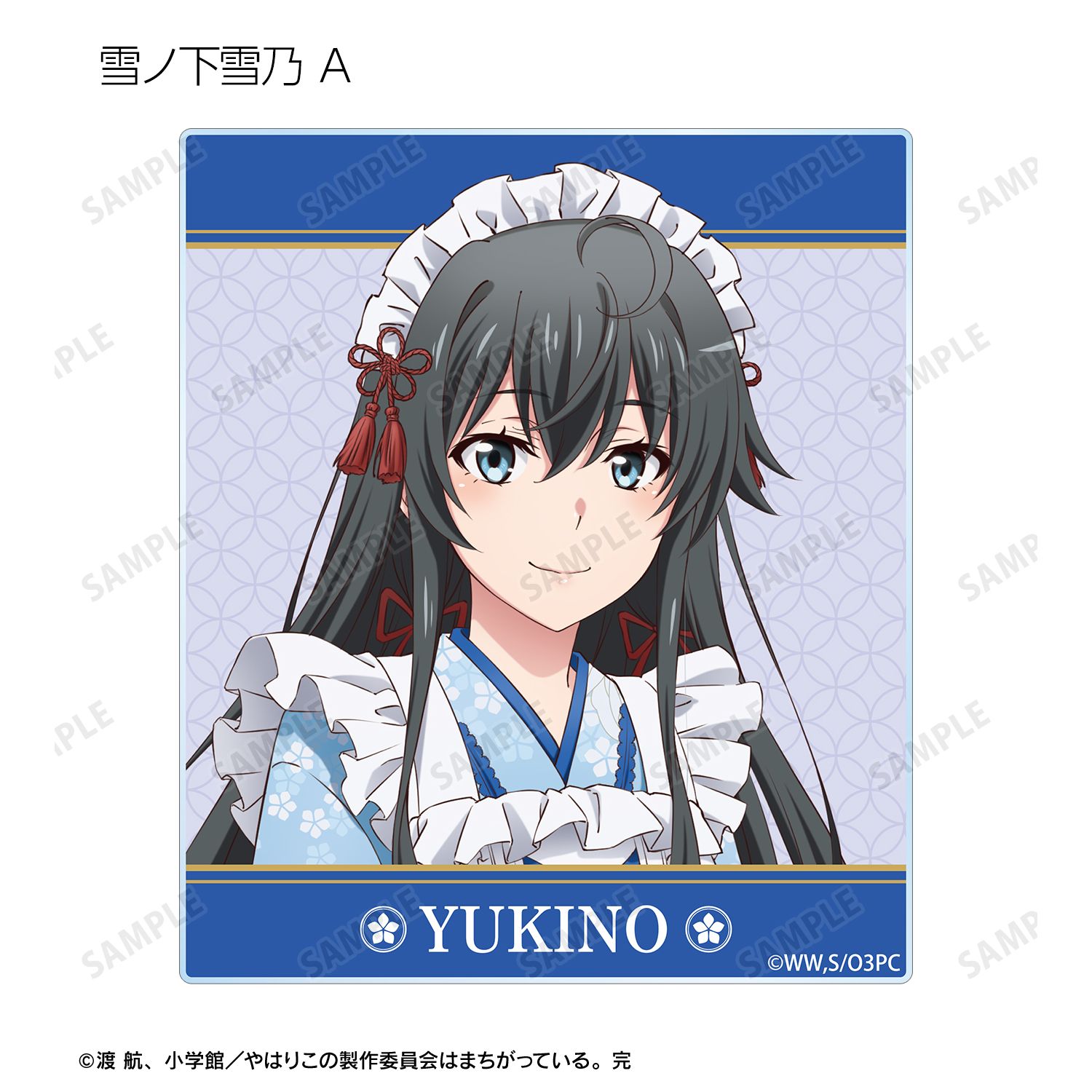 やはり俺の青春ラブコメはまちがっている。完 描き下ろし 和風メイド服ver. トレーディングアクリルカード(単位/単品) 画像 3 | AniSmile