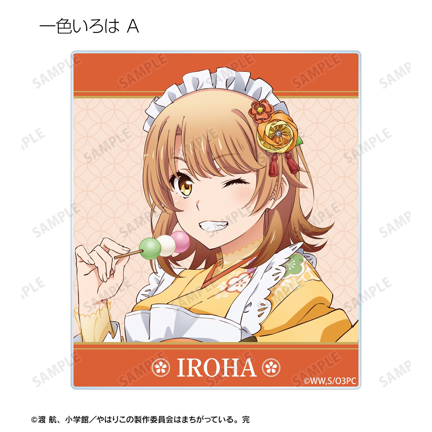 やはり俺の青春ラブコメはまちがっている。完 描き下ろし 和風メイド服ver. トレーディングアクリルカード(単位/単品) 画像 5 | AniSmile