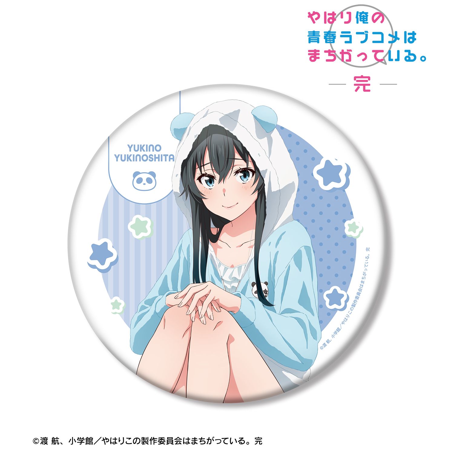 やはり俺の青春ラブコメはまちがっている。完 描き下ろし 雪ノ下雪乃 アニマルルームウェアver. BIG缶バッジ 画像 2 | AniSmile