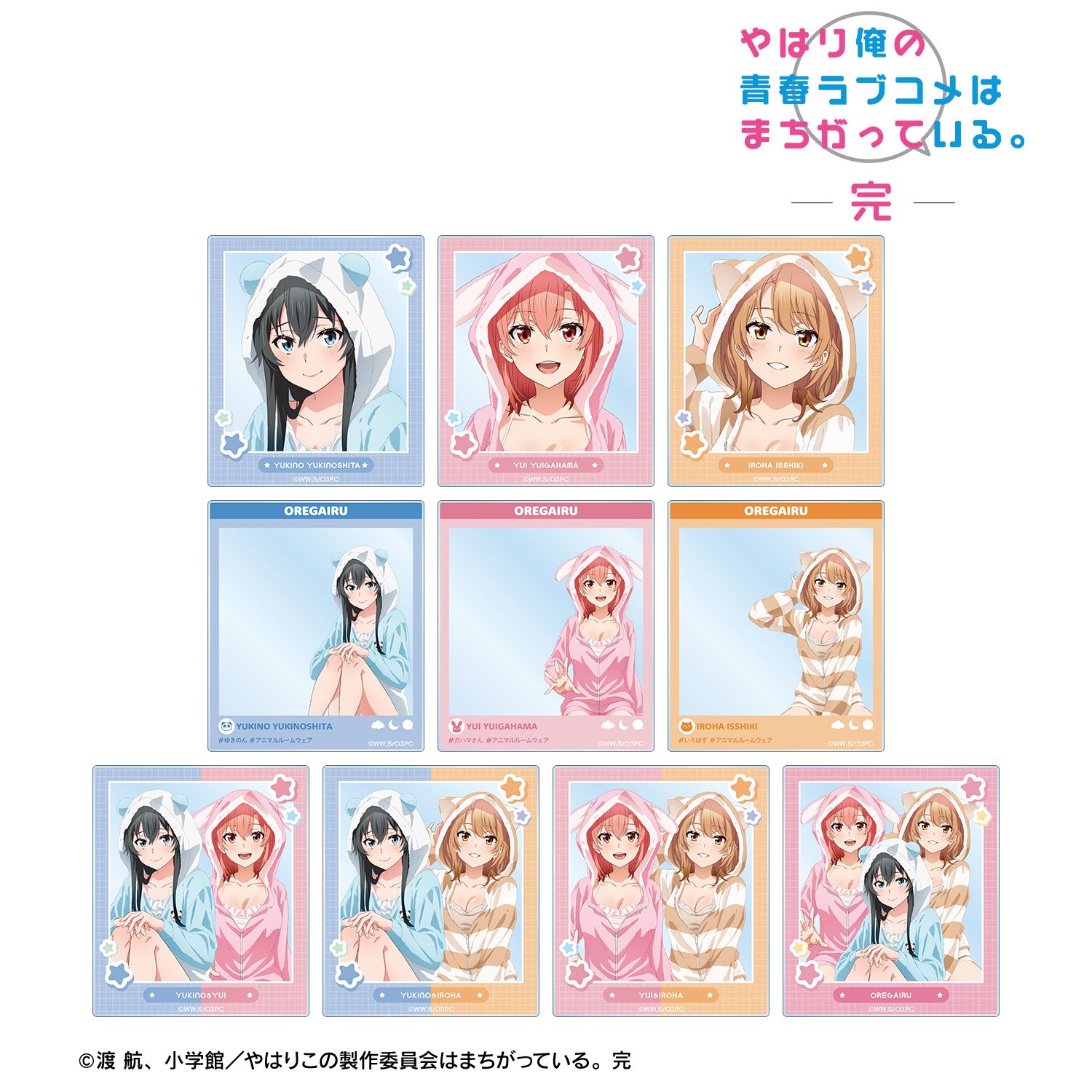 やはり俺の青春ラブコメはまちがっている。完 描き下ろし アニマルルームウェアver. トレーディングアクリルカード(単位/単品) 画像 2 | AniSmile