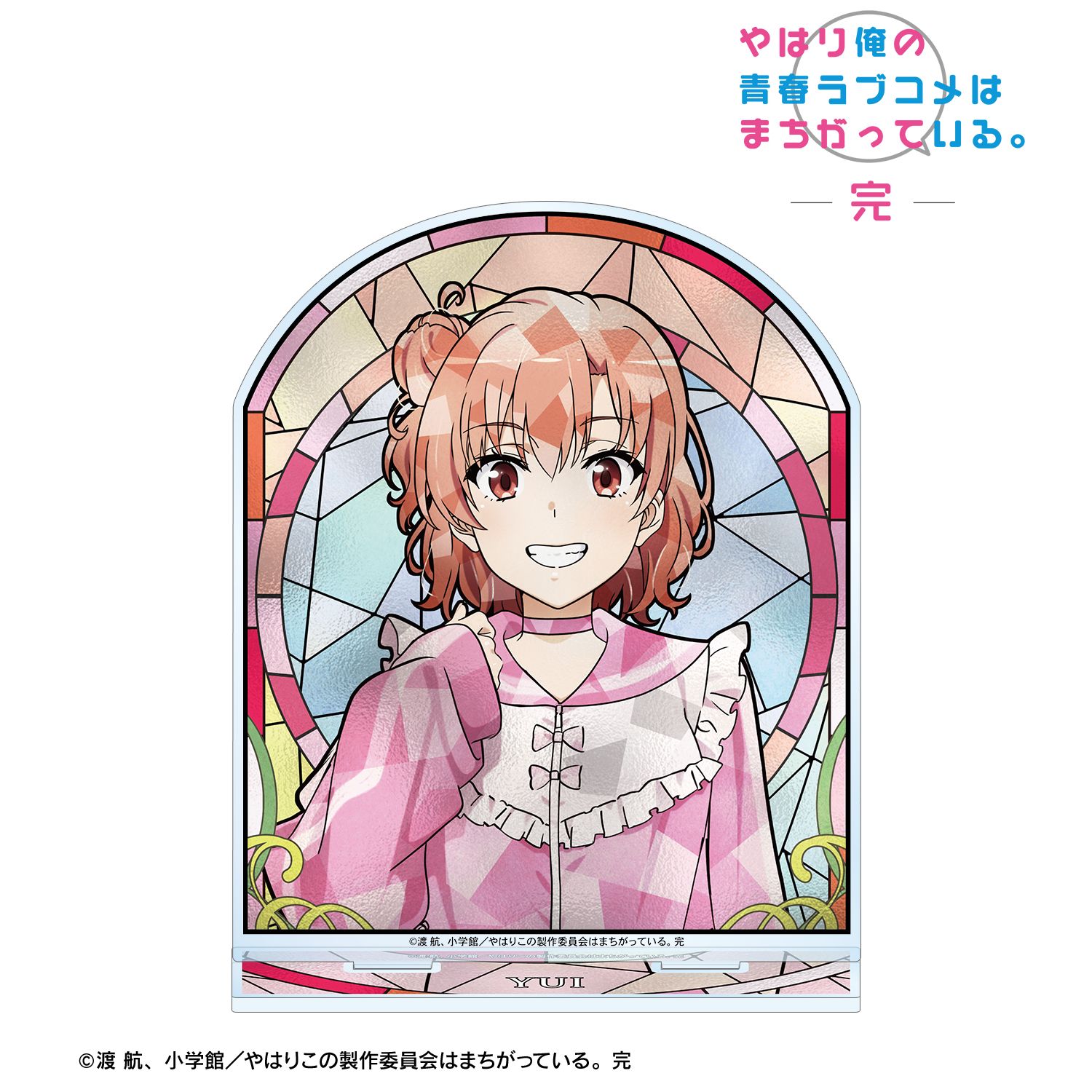やはり俺の青春ラブコメはまちがっている。完 描き下ろし 由比ヶ浜結衣 かわいい私服ver. Aure Glass BIGアクリルスタンド 画像 3 | AniSmile