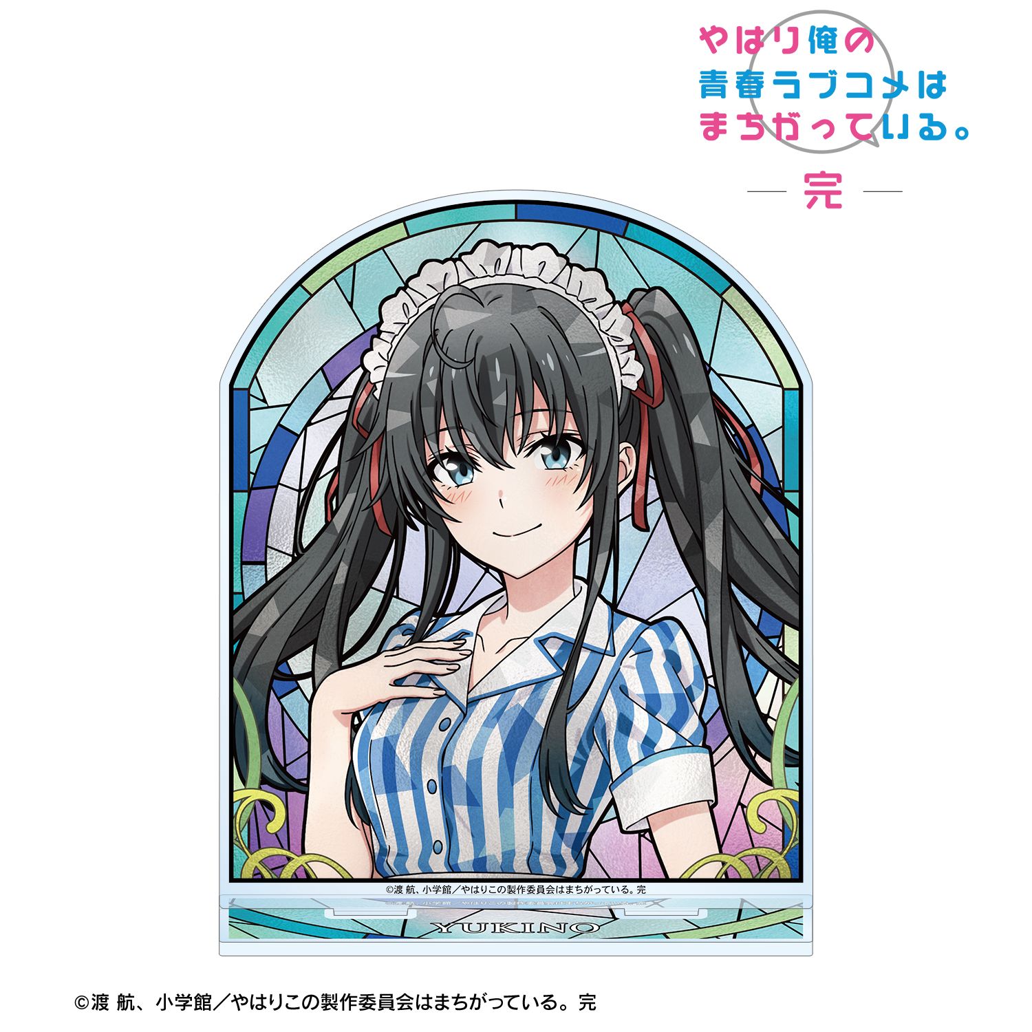 やはり俺の青春ラブコメはまちがっている。完 描き下ろし 雪ノ下雪乃 アメリカンダイナーver. Aure Glass BIGアクリルスタンド 画像 2 | AniSmile