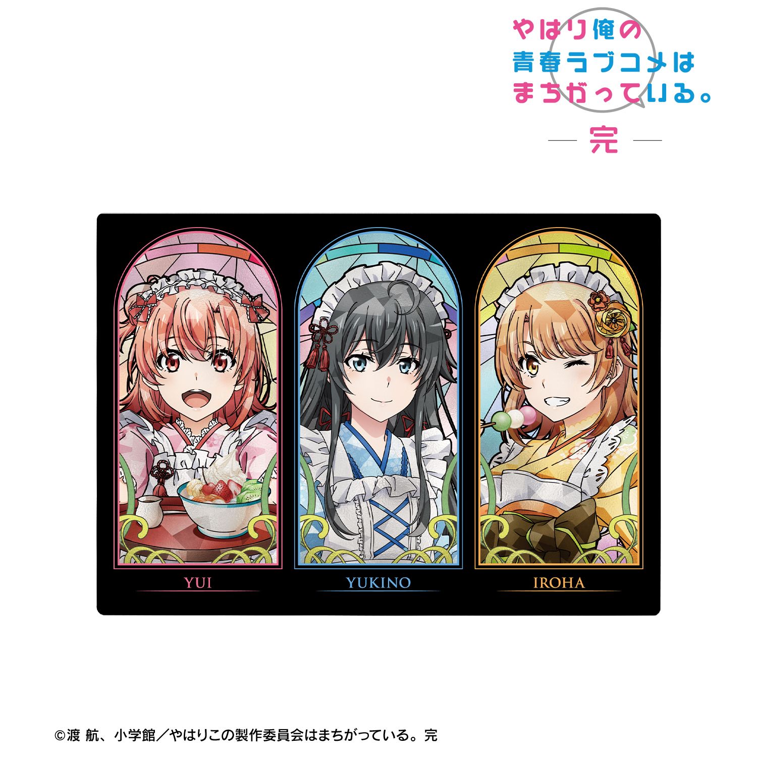 やはり俺の青春ラブコメはまちがっている。完 描き下ろし 集合 和風メイド服ver. Aure Glass A6メタルアートパネル 画像 2 | AniSmile