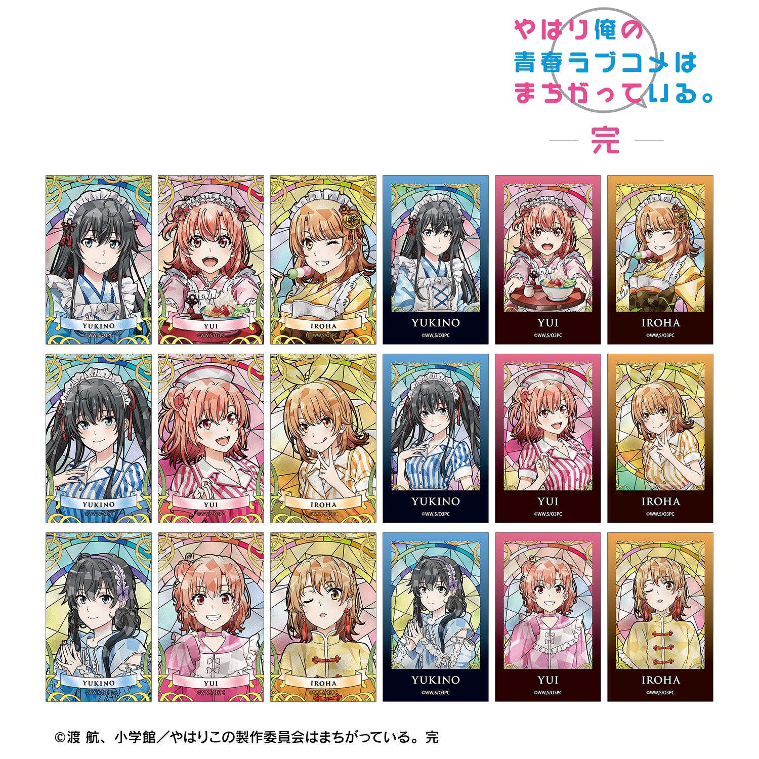 やはり俺の青春ラブコメはまちがっている。完 描き下ろし 和風メイド服ver.&アメリカンダイナーver.&かわいい私服ver. トレーディング Aure Glass イラストカード(単位/単品) 画像 2 | AniSmile