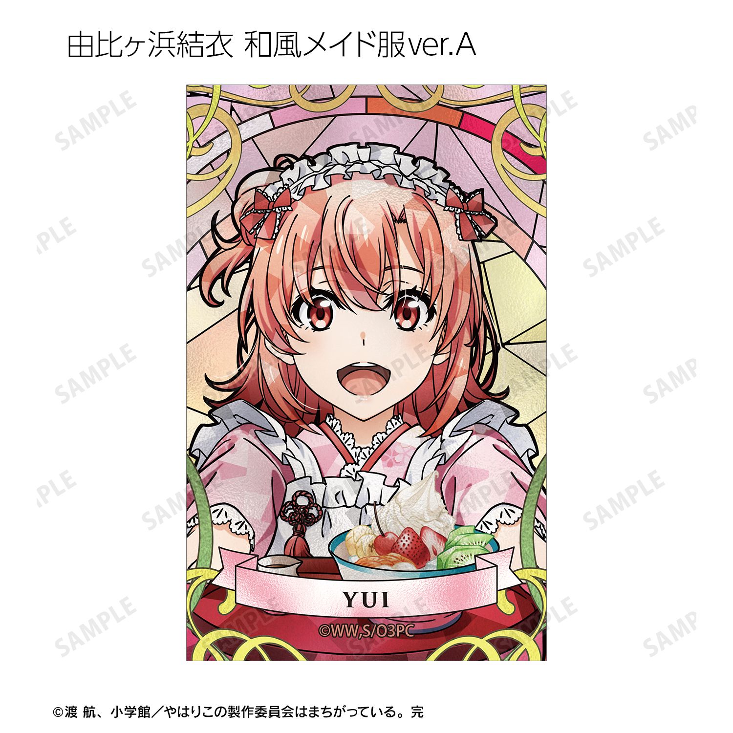 やはり俺の青春ラブコメはまちがっている。完 描き下ろし 和風メイド服ver.&アメリカンダイナーver.&かわいい私服ver. トレーディング Aure Glass イラストカード(単位/単品) 画像 4 | AniSmile