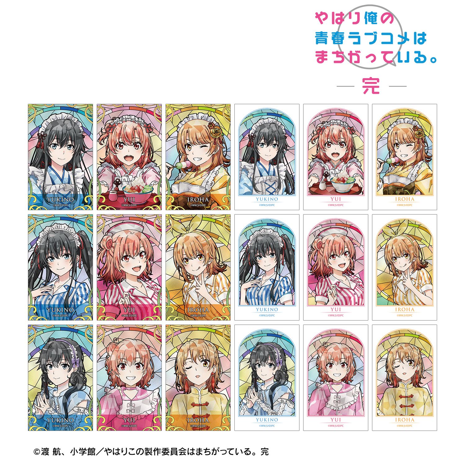 やはり俺の青春ラブコメはまちがっている。完 描き下ろし 和風メイド服ver.&アメリカンダイナーver.&かわいい私服ver. トレーディング Aure Glass コンパクトクリアカード(単位/単品) - 公式商品画像 | AniSmile