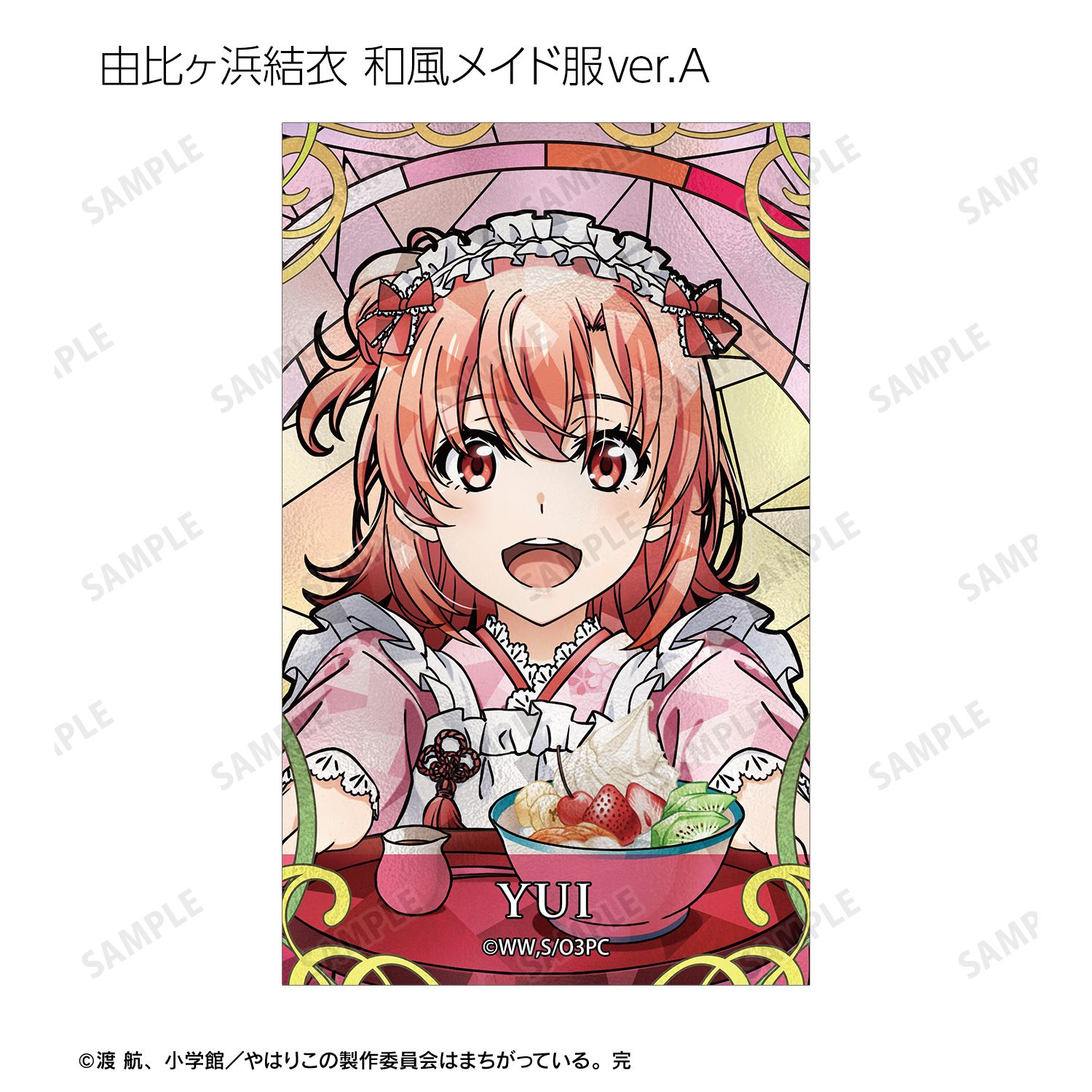 やはり俺の青春ラブコメはまちがっている。完 描き下ろし 和風メイド服ver.&アメリカンダイナーver.&かわいい私服ver. トレーディング Aure Glass コンパクトクリアカード(単位/単品) 画像 4 | AniSmile