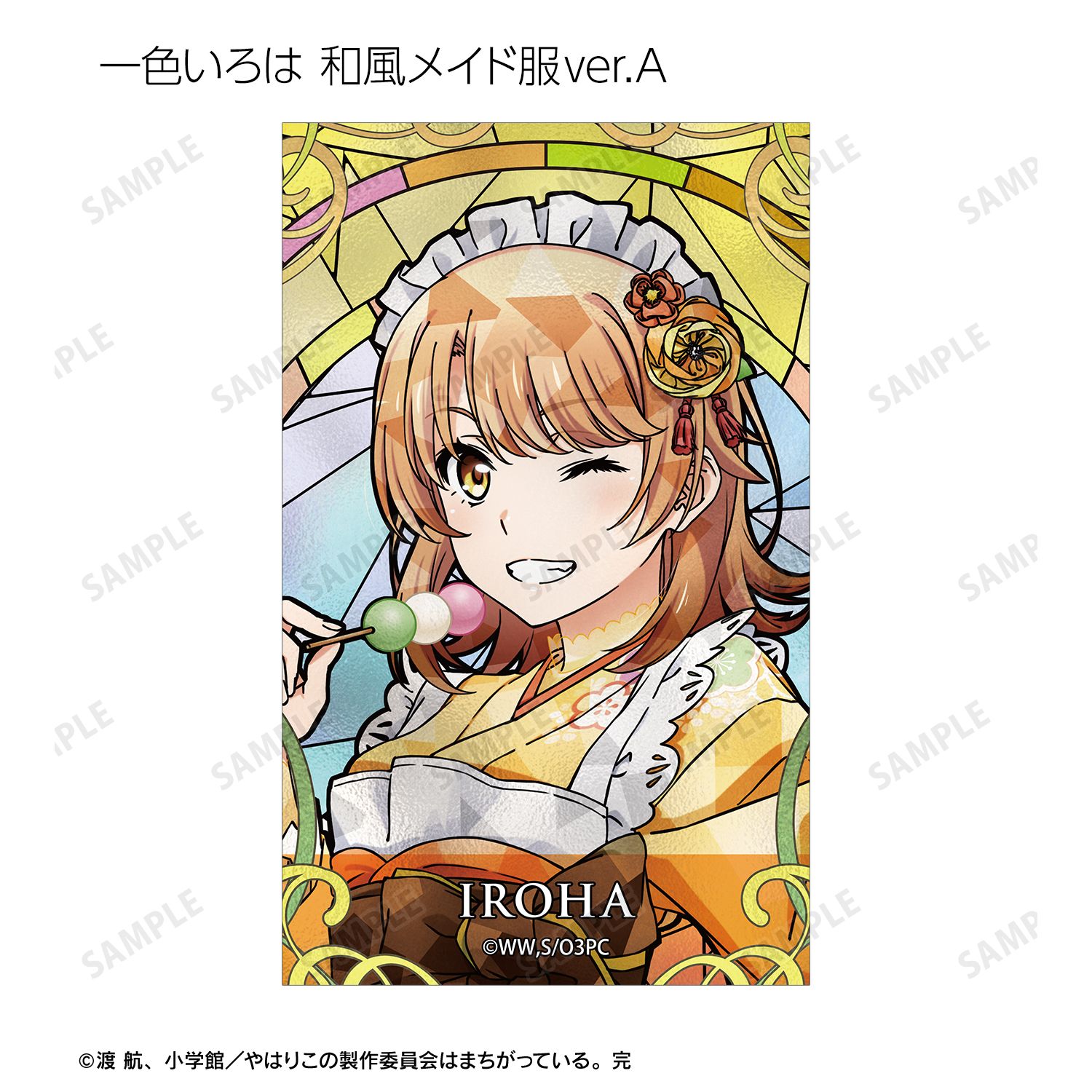 やはり俺の青春ラブコメはまちがっている。完 描き下ろし 和風メイド服ver.&アメリカンダイナーver.&かわいい私服ver. トレーディング Aure Glass コンパクトクリアカード(単位/単品) 画像 5 | AniSmile