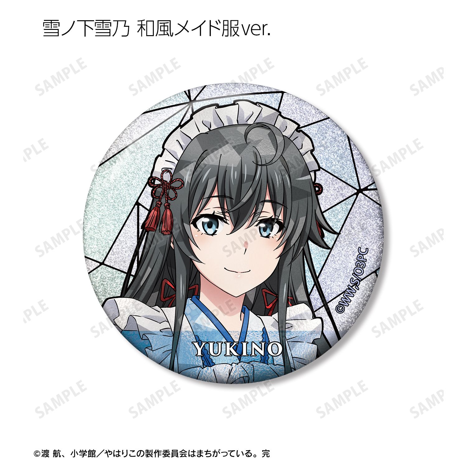 やはり俺の青春ラブコメはまちがっている。完 描き下ろし 和風メイド服ver.&アメリカンダイナーver.&かわいい私服ver. トレーディング Aure Glass グリッター缶バッジ(単位/単品) 画像 3 | AniSmile